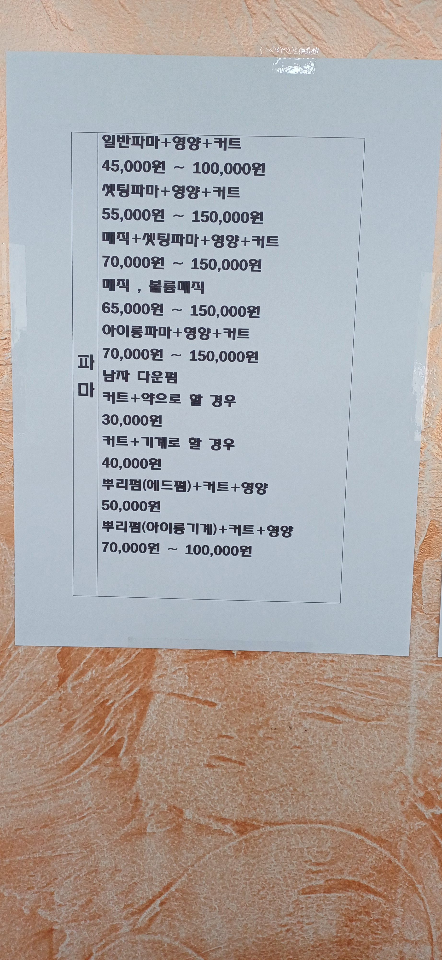 정현미용실