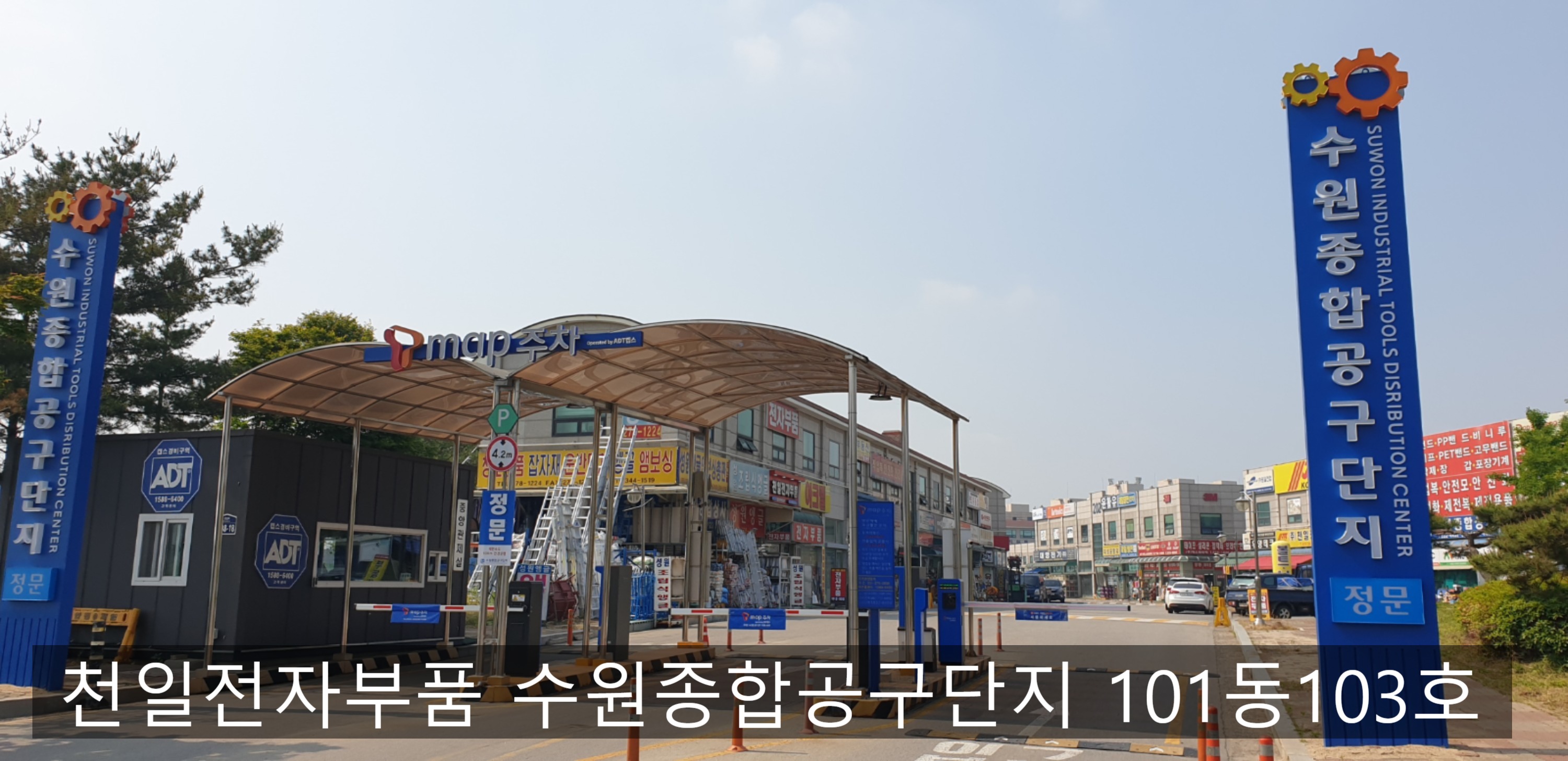 천일전자부품, 티앤