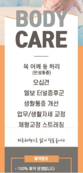 바디케어힐링센터