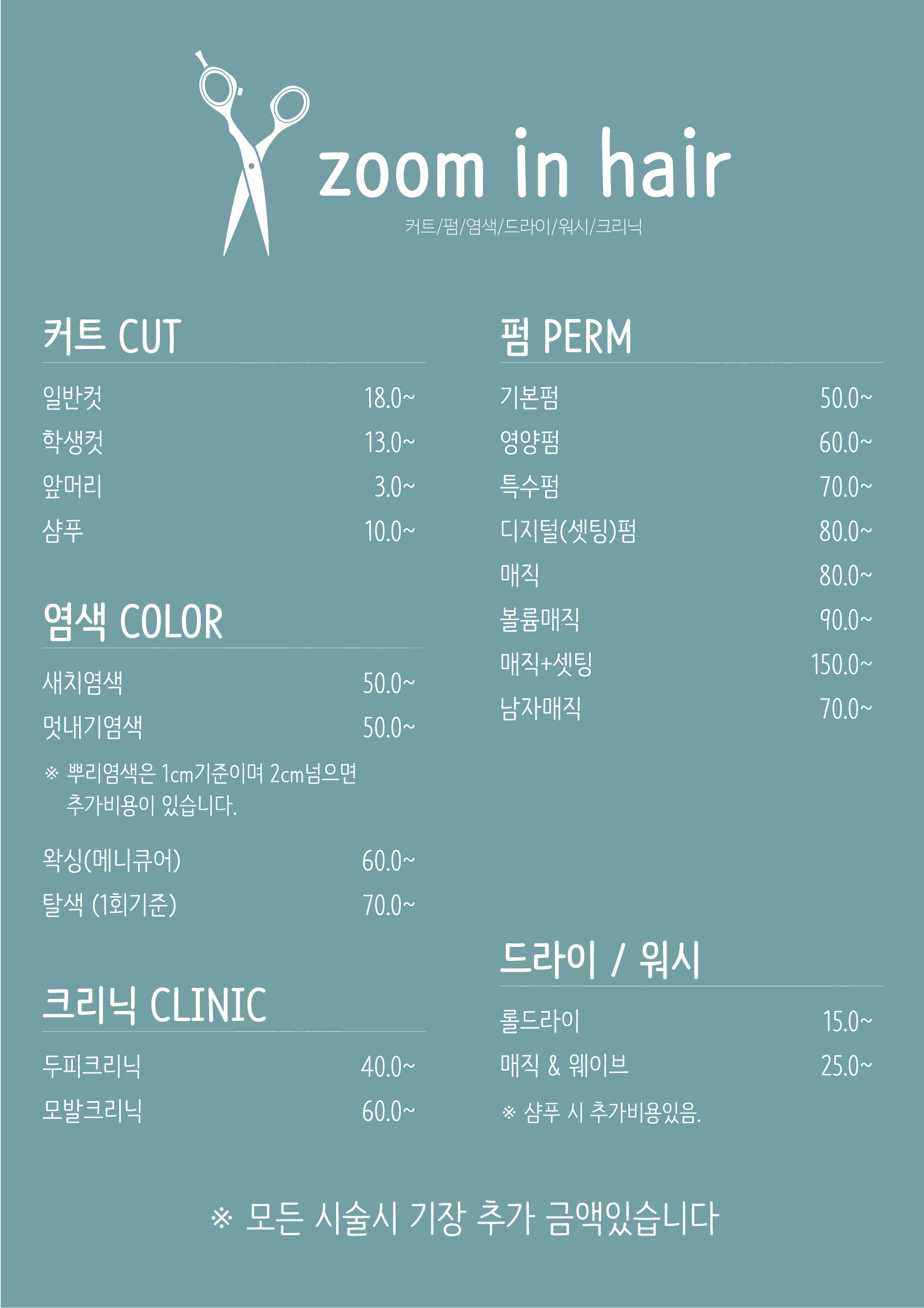 줌인헤어