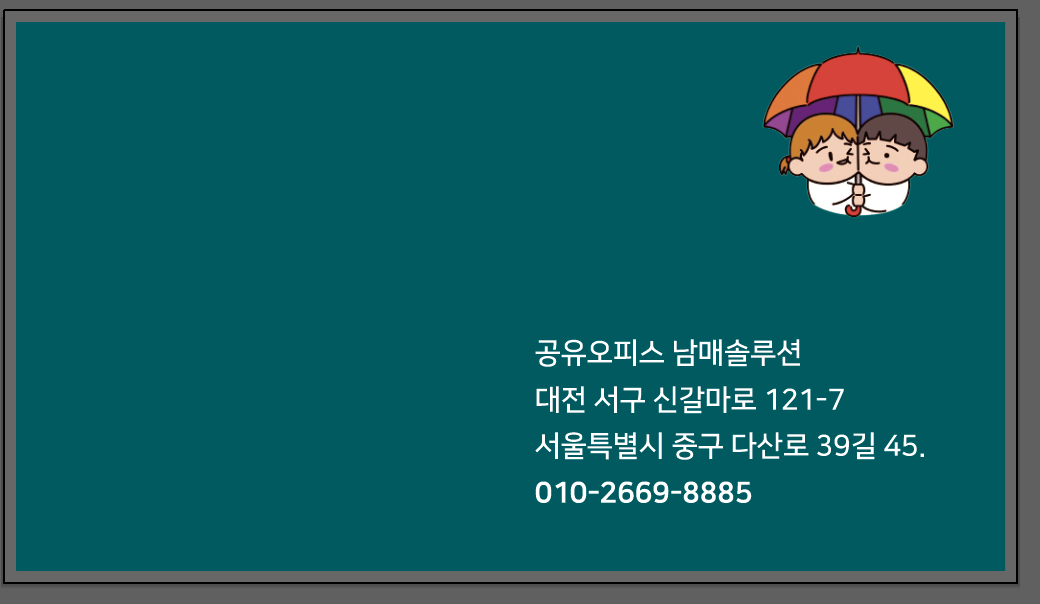 남매솔루션 대전 갈마점