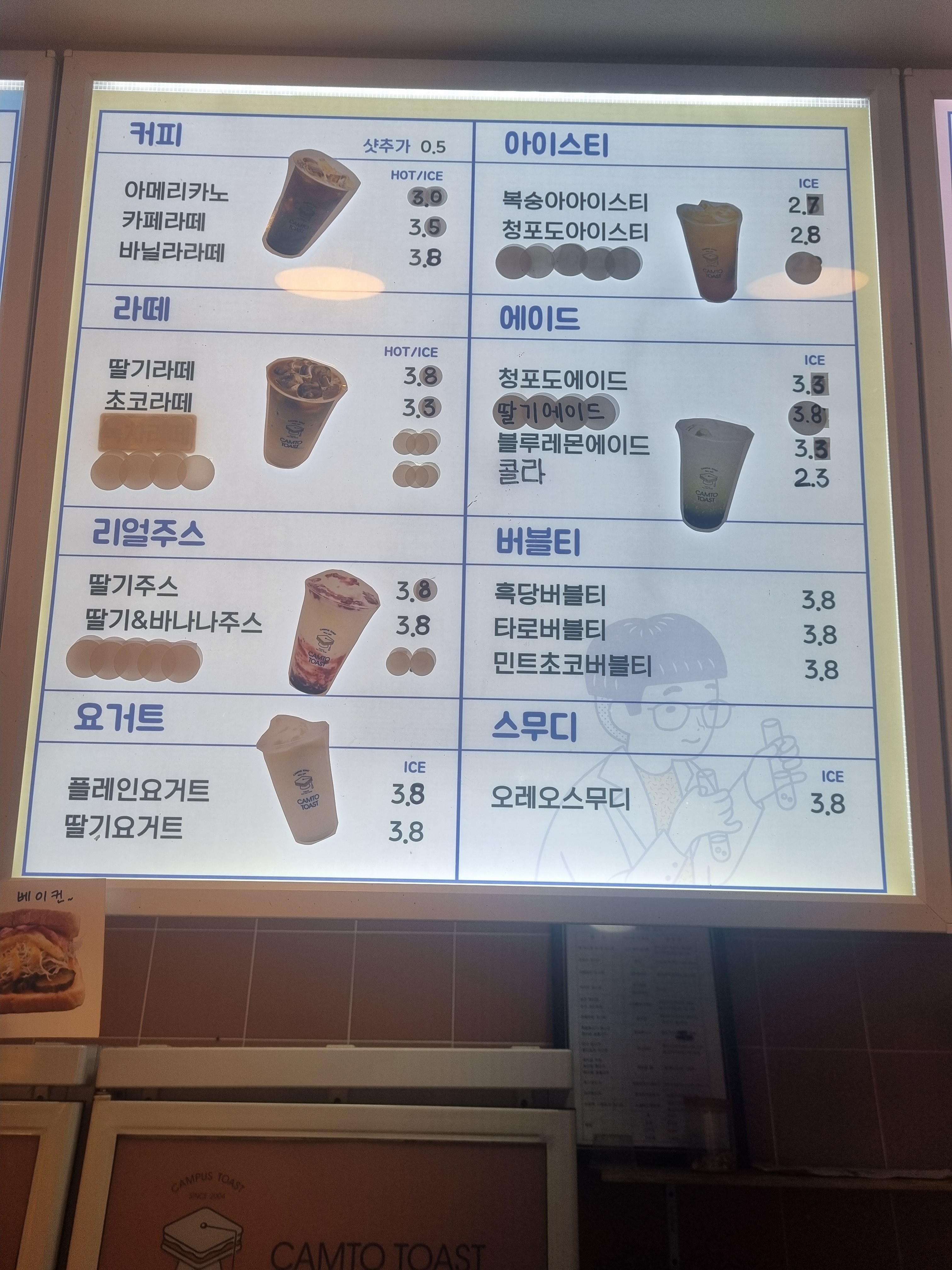 캠토토스트 누읍점