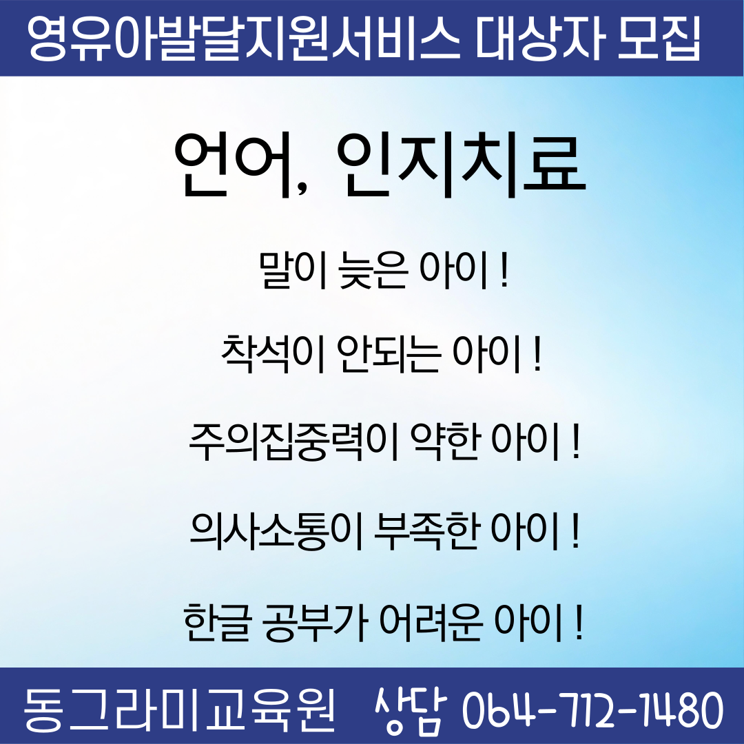 동그라미교육원
