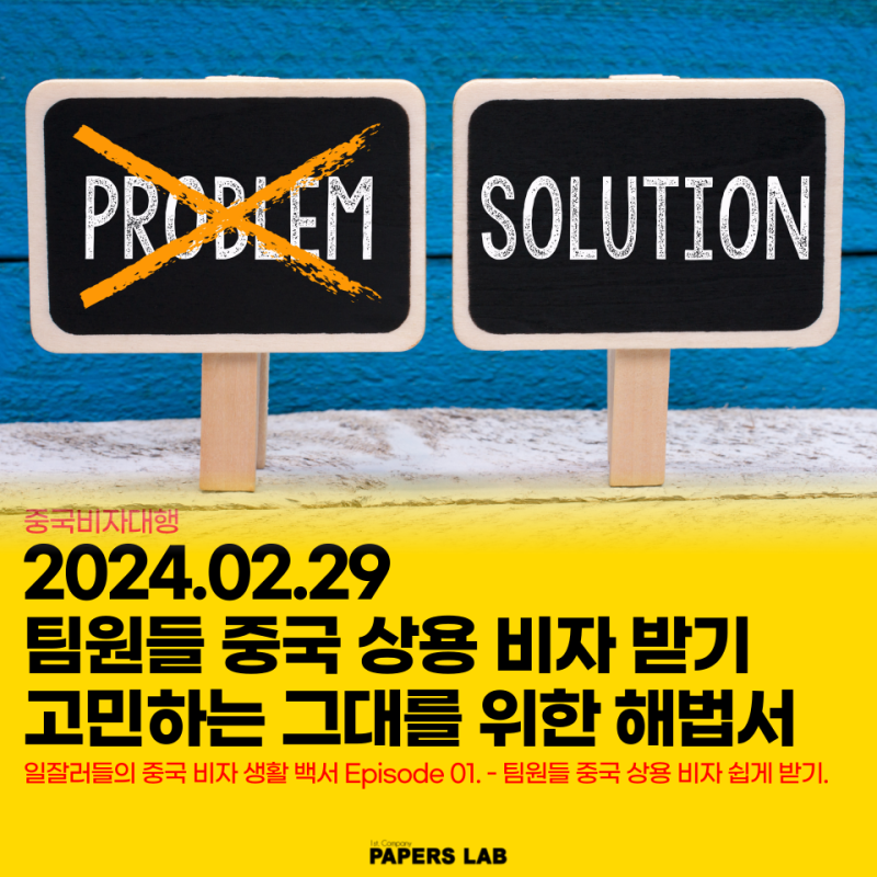 페이퍼스랩