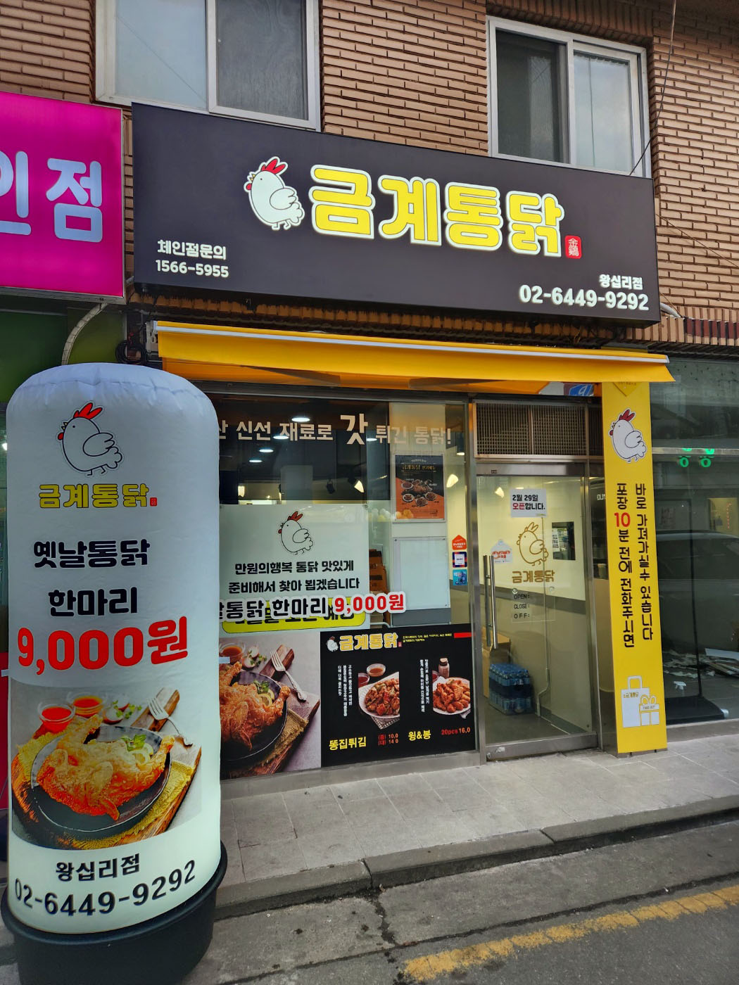 금계통닭 왕십리점