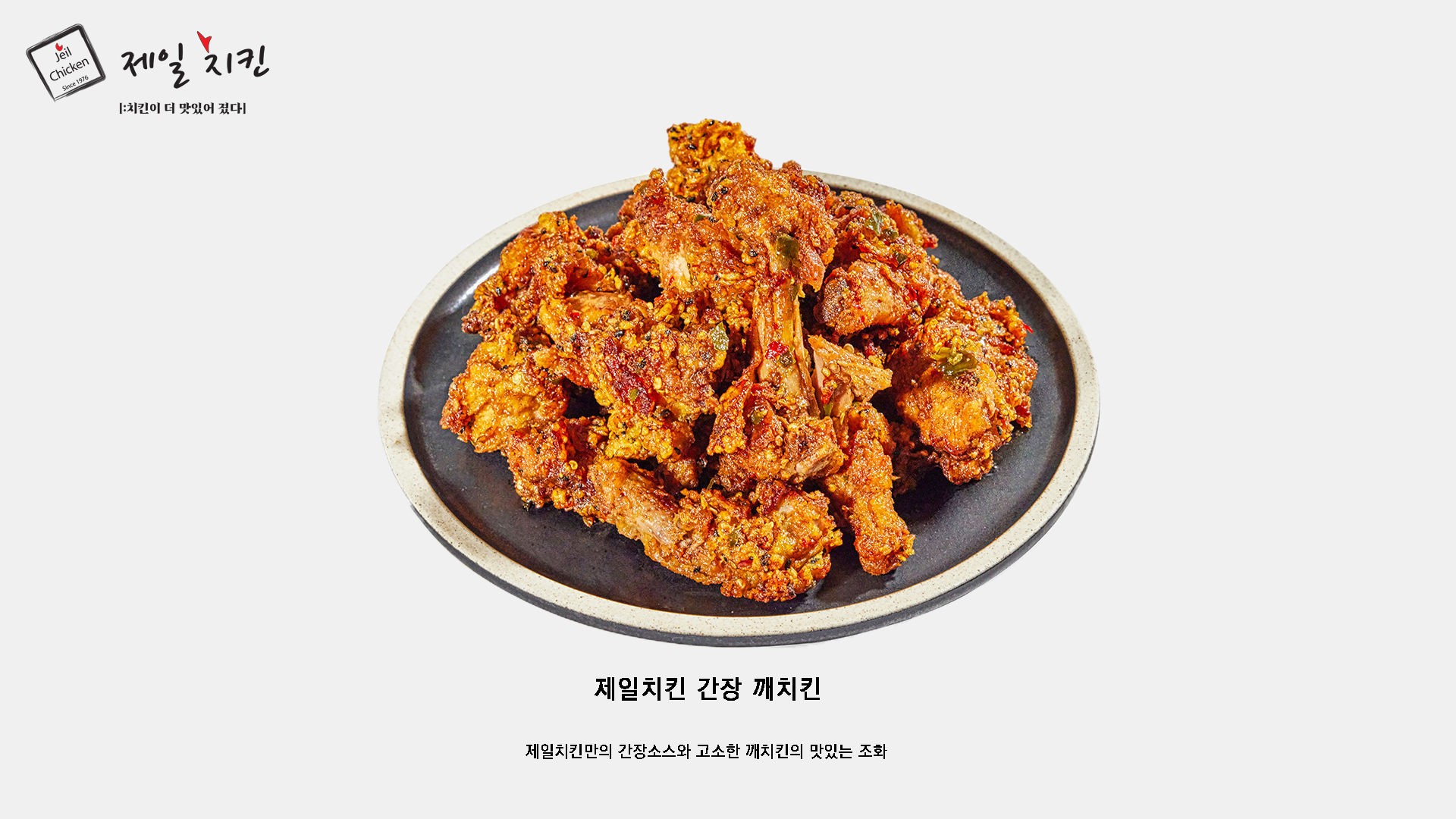 제일치킨본점