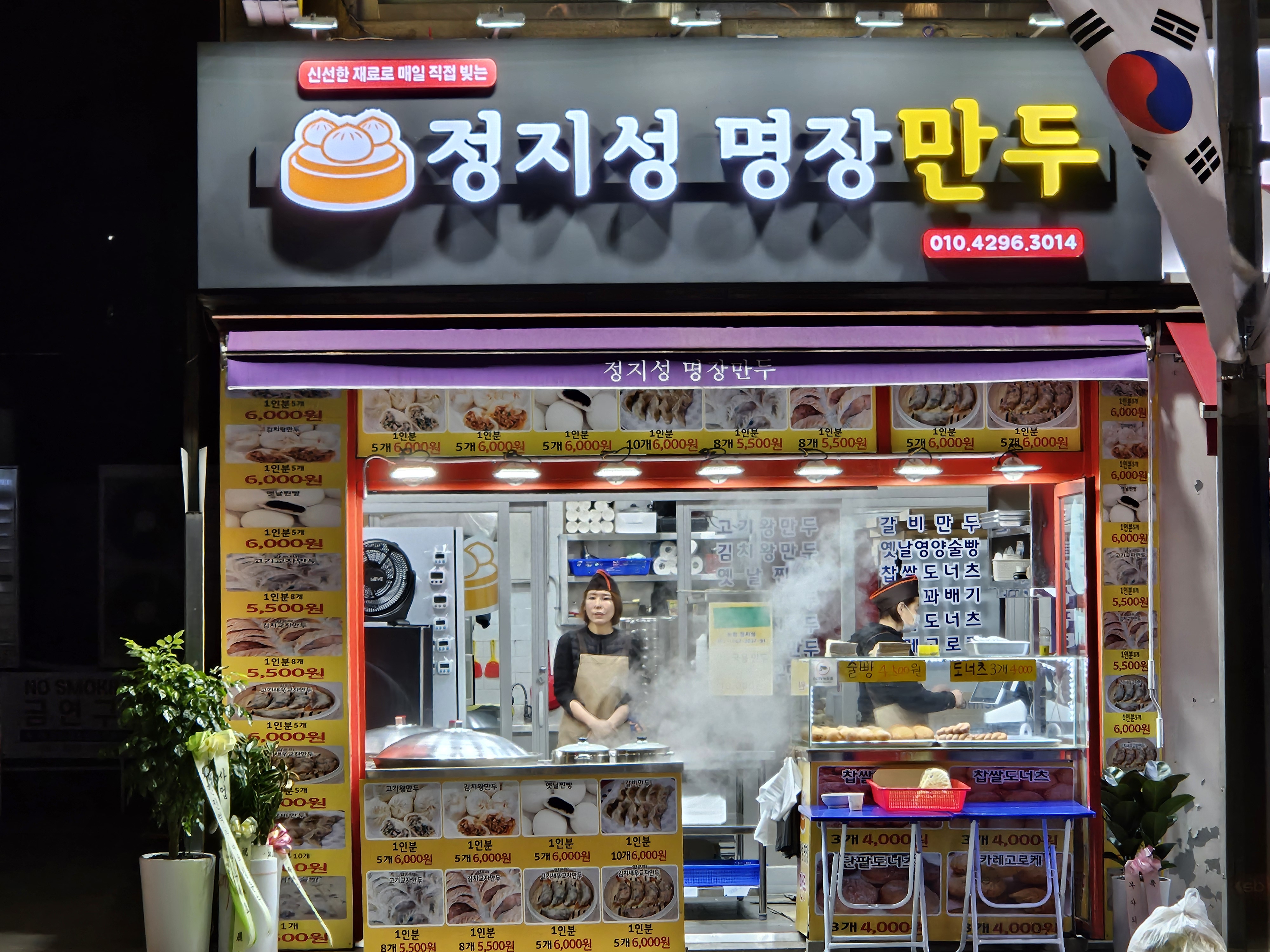 정지성만두명장 정릉점