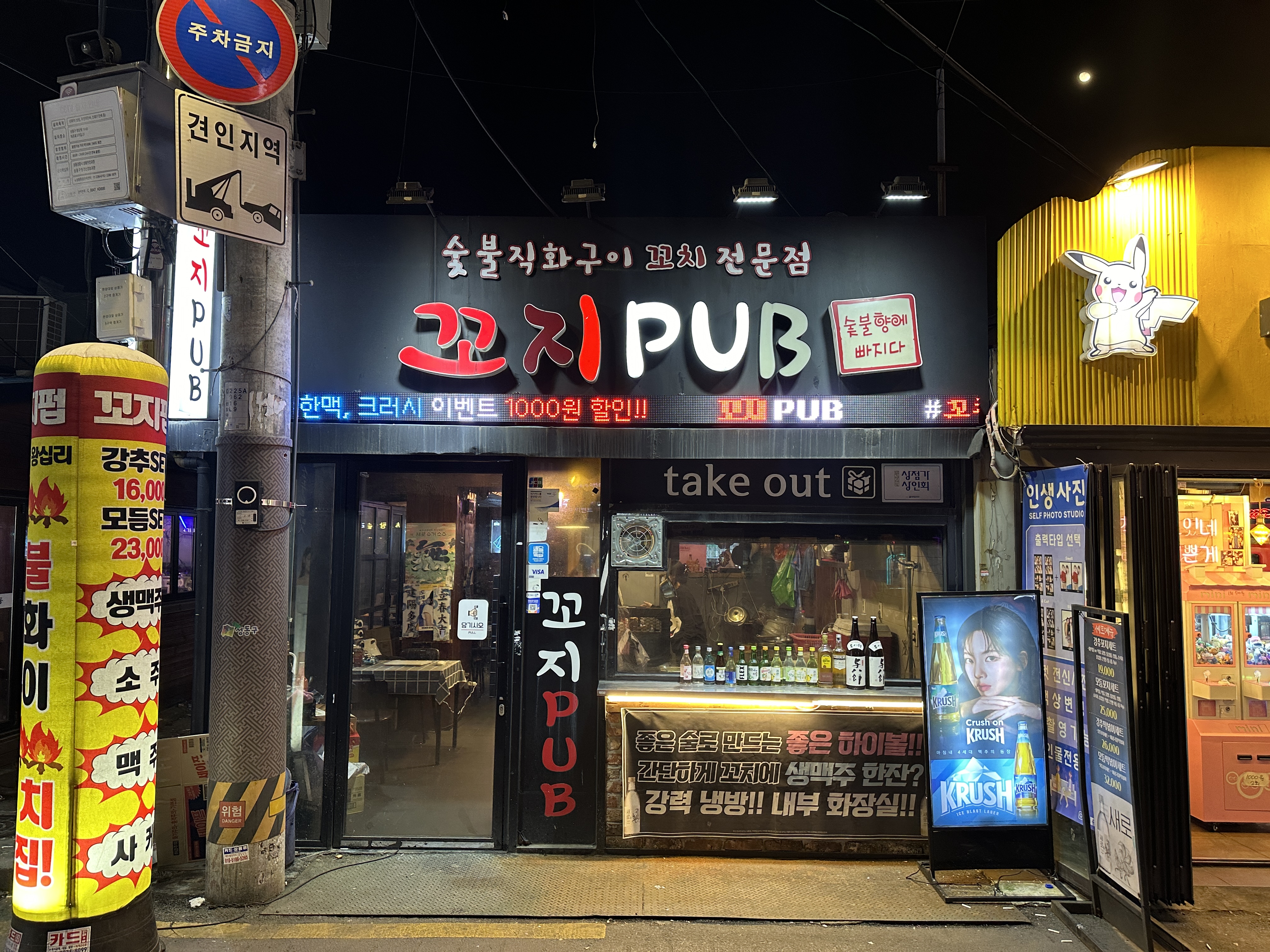 꼬지PUB
