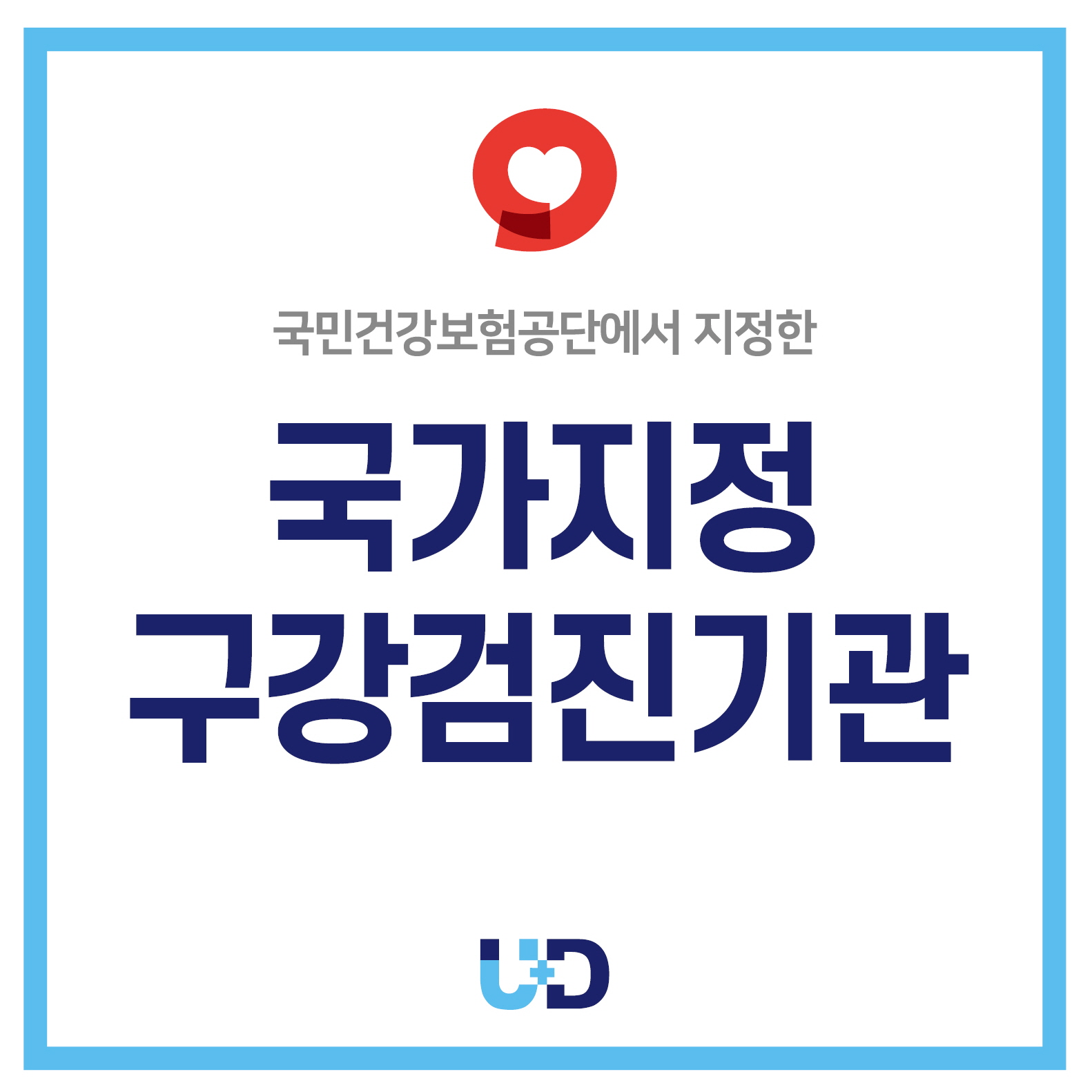 유디광명치과의원 대표 이미지