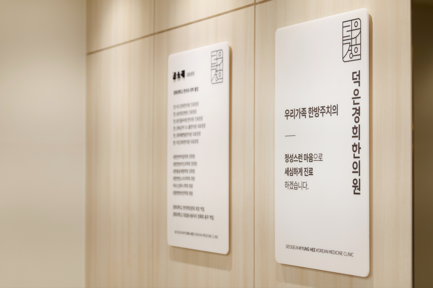 덕은경희한의원