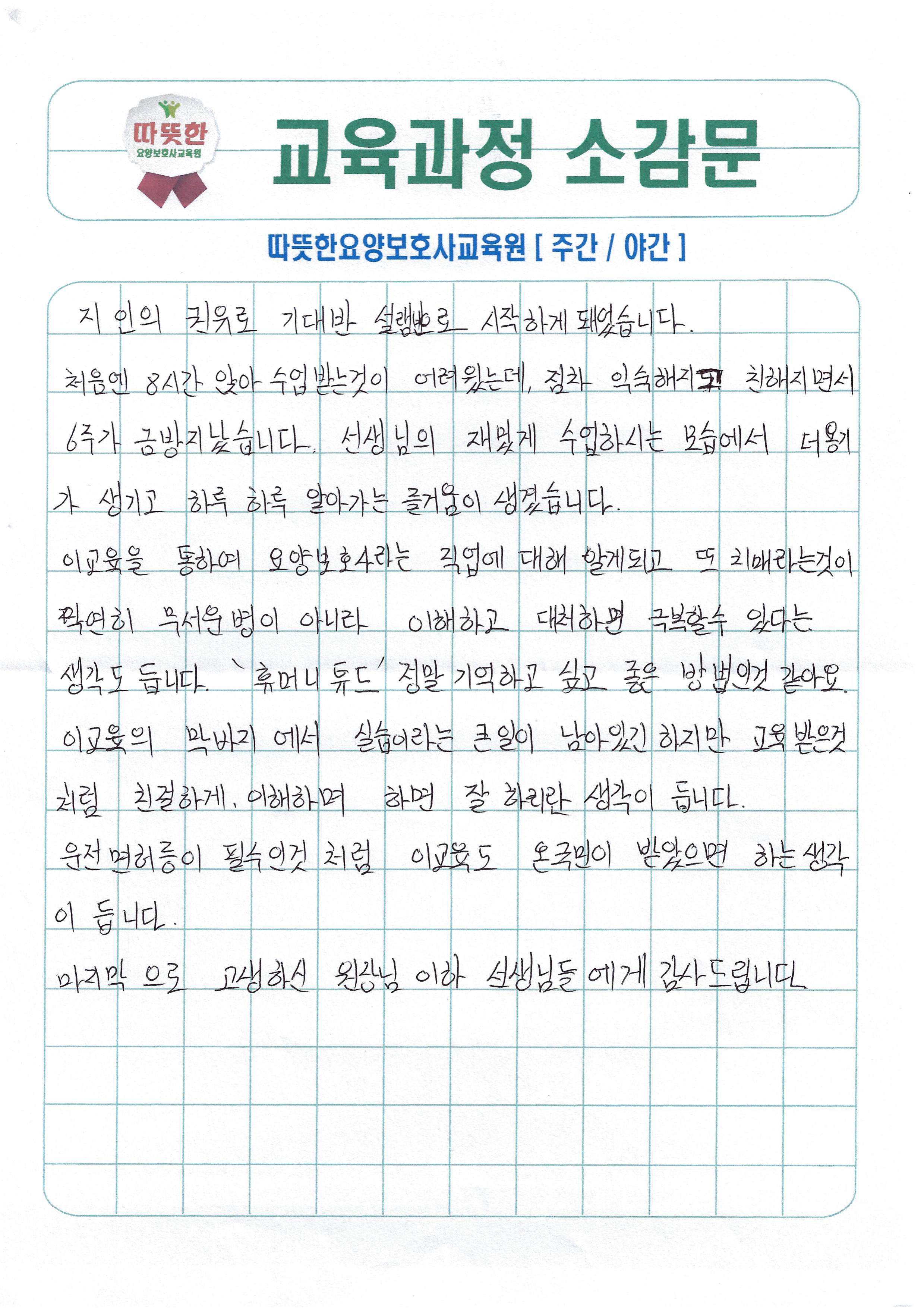 따뜻한요양보호사교육원