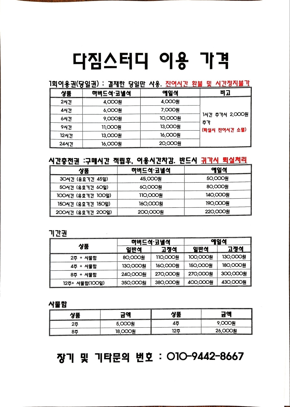 다짐스터디카페 구리토평점