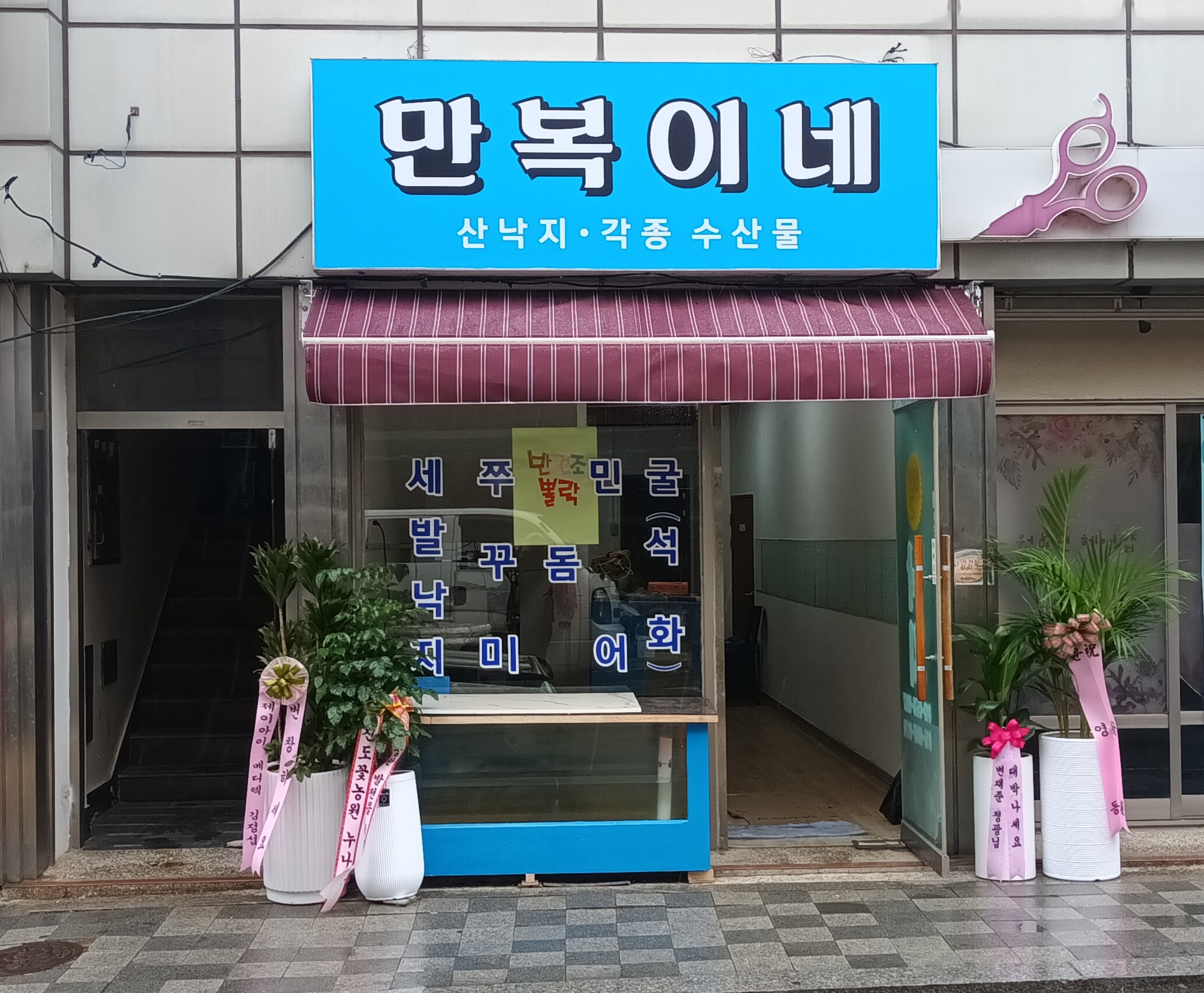 만복이네 식당