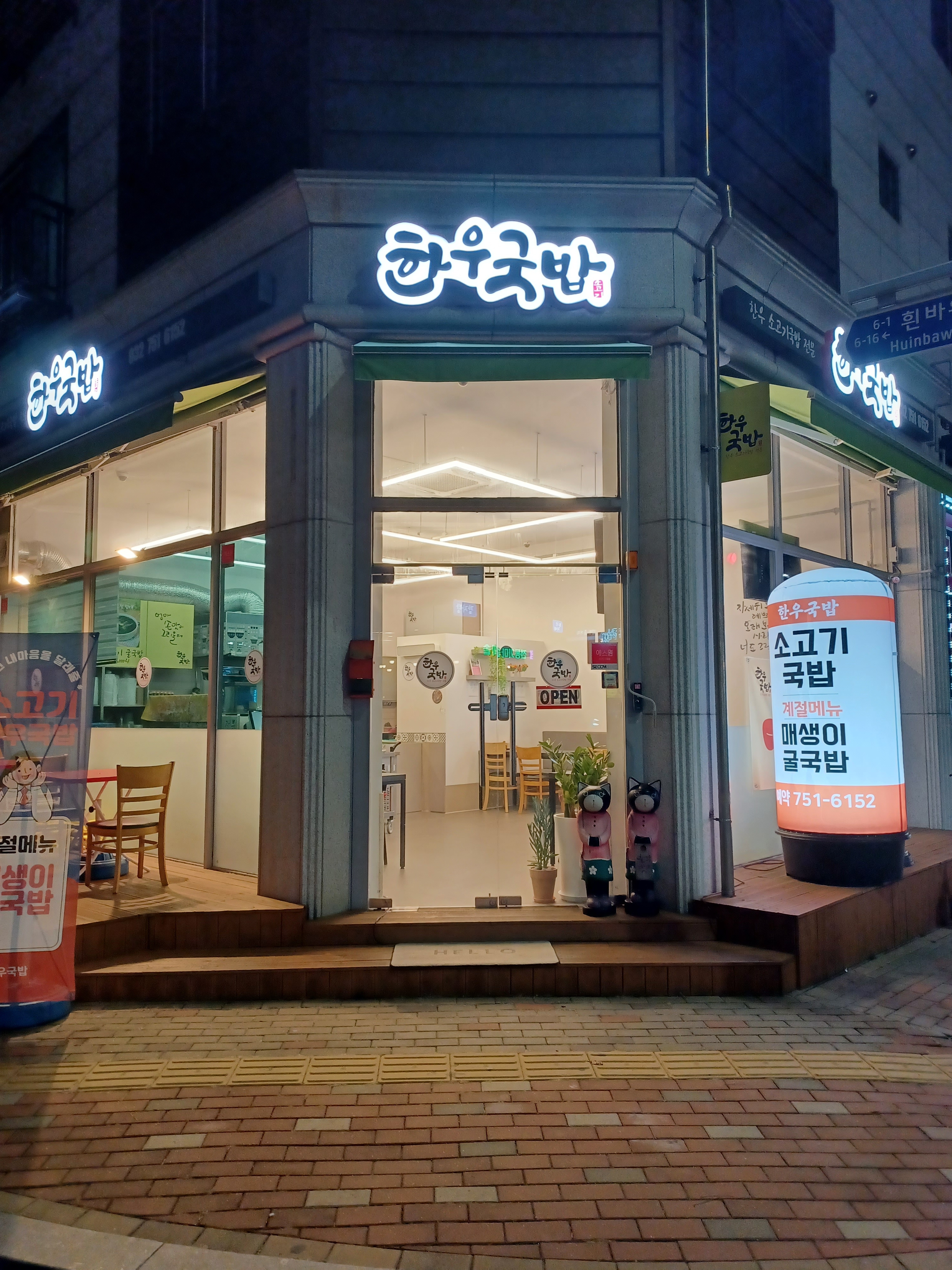 올킬한우국밥 본점
