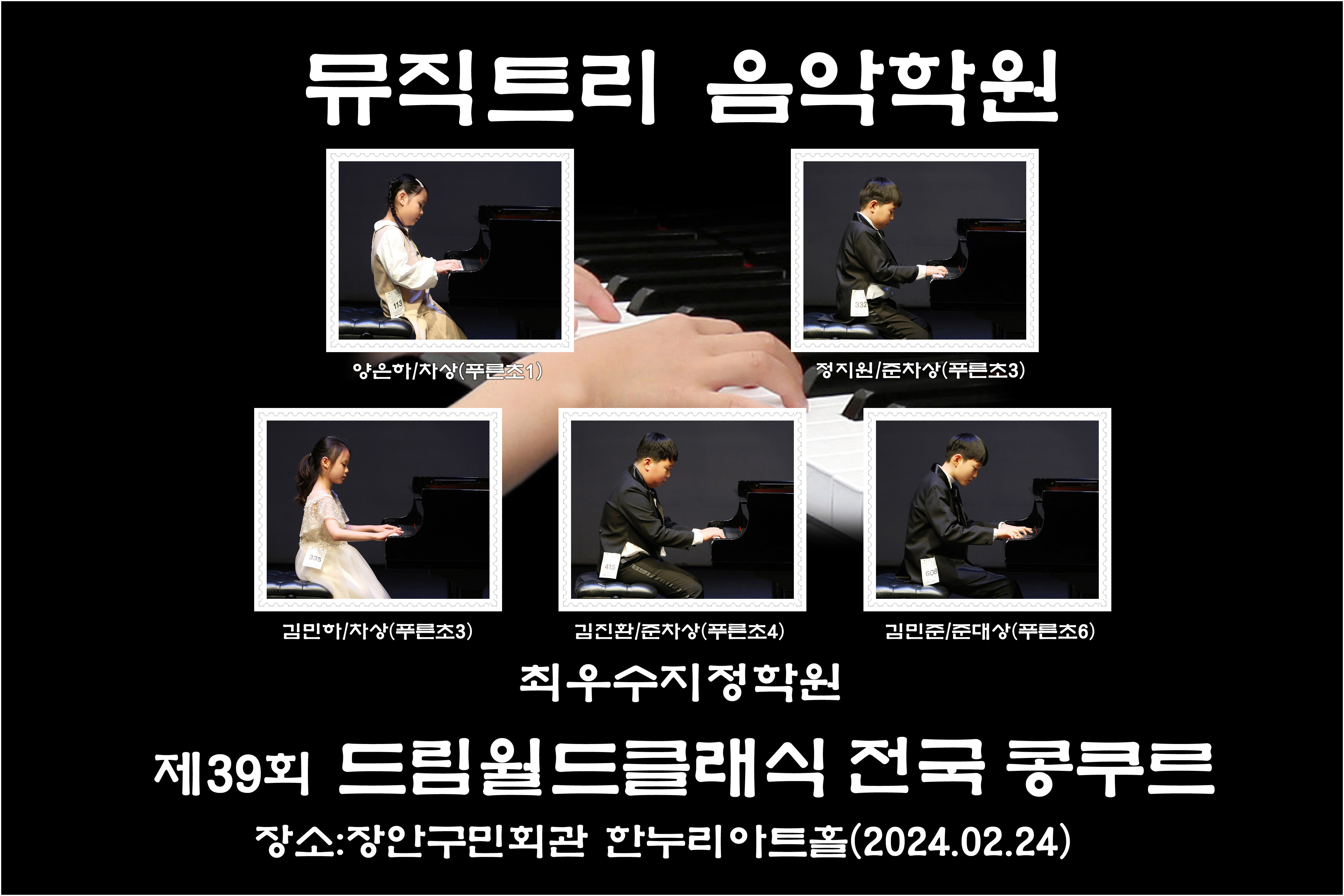 뮤직트리음악학원