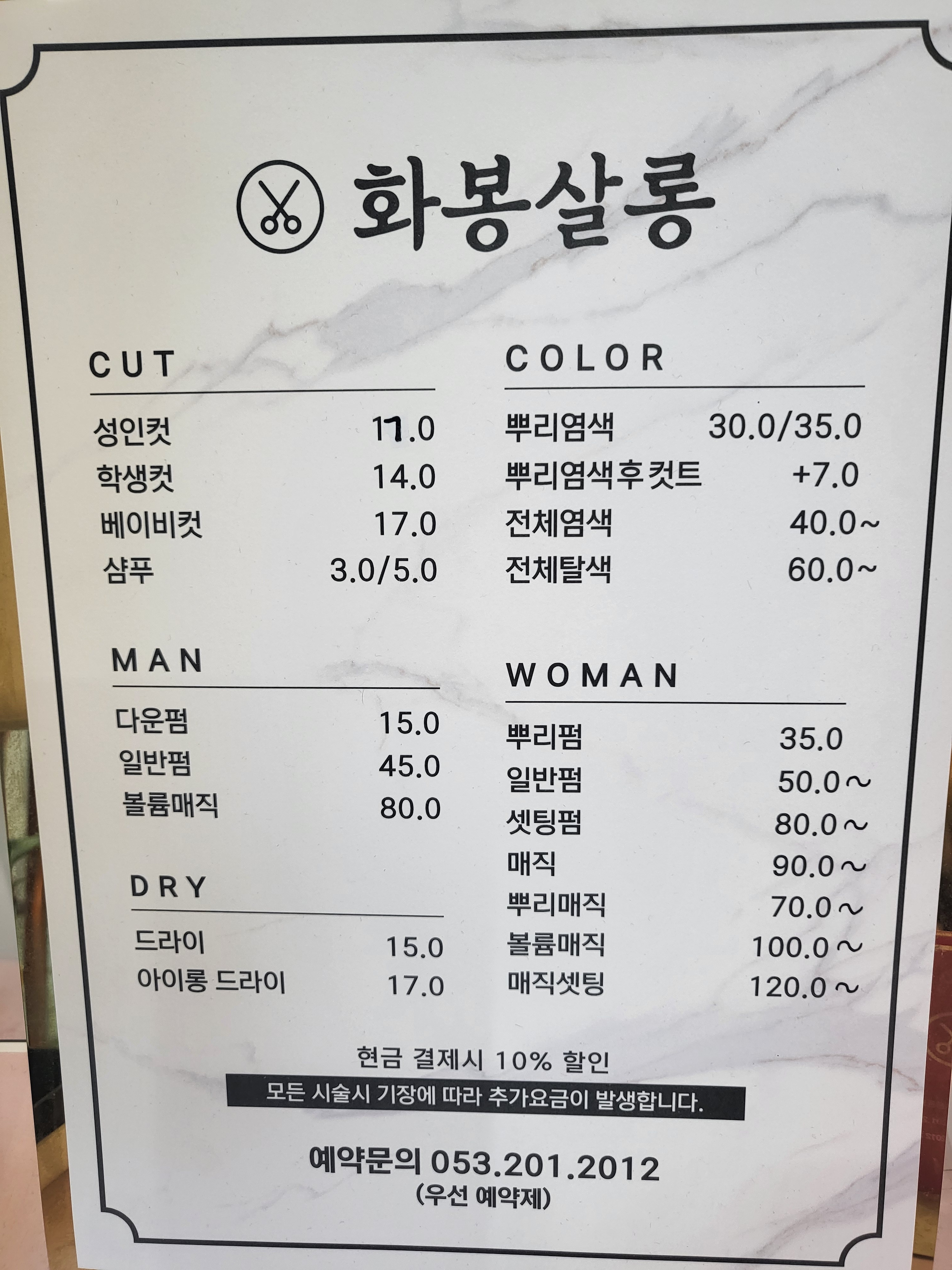 화봉살롱