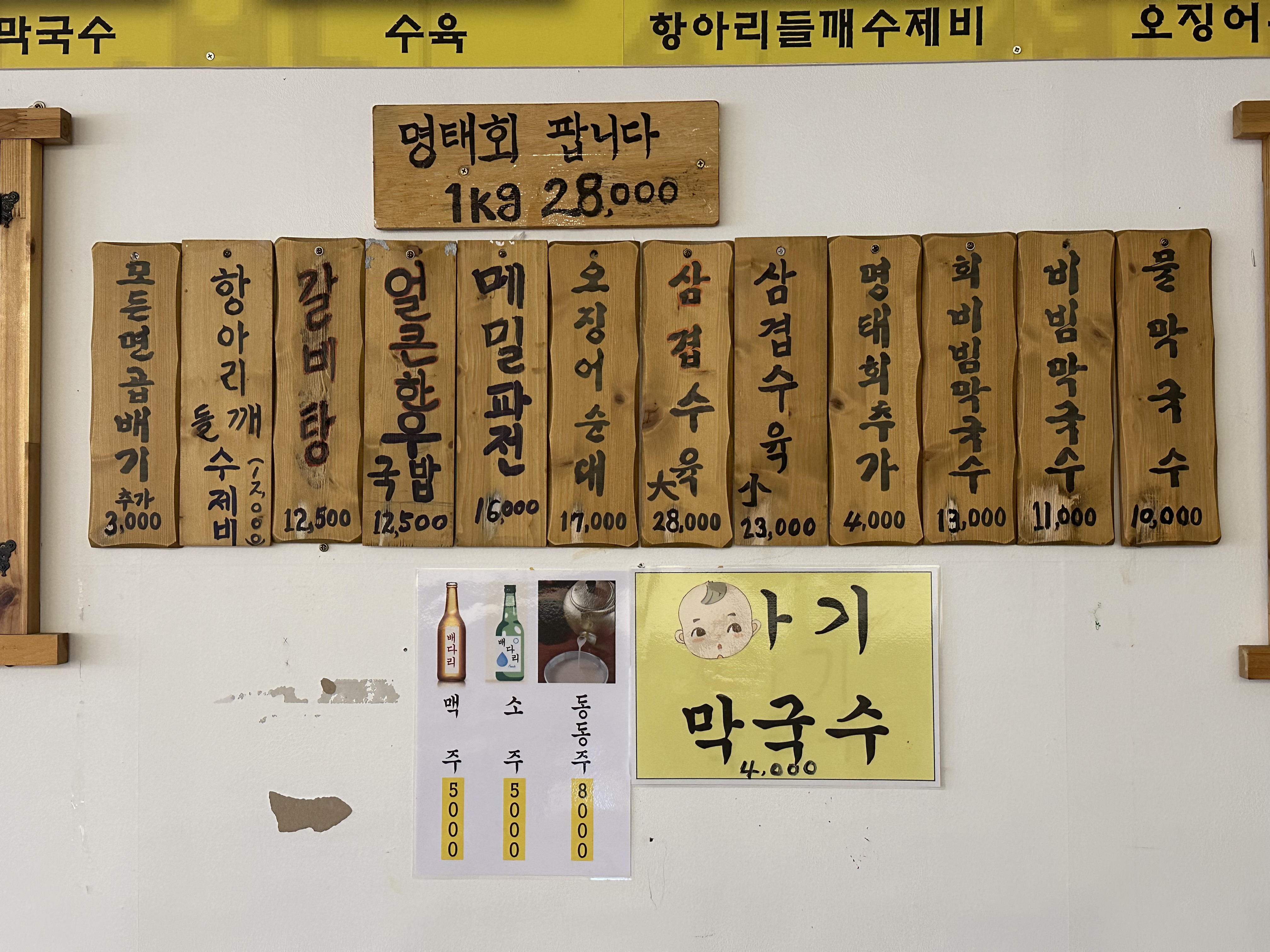 배다리막국수