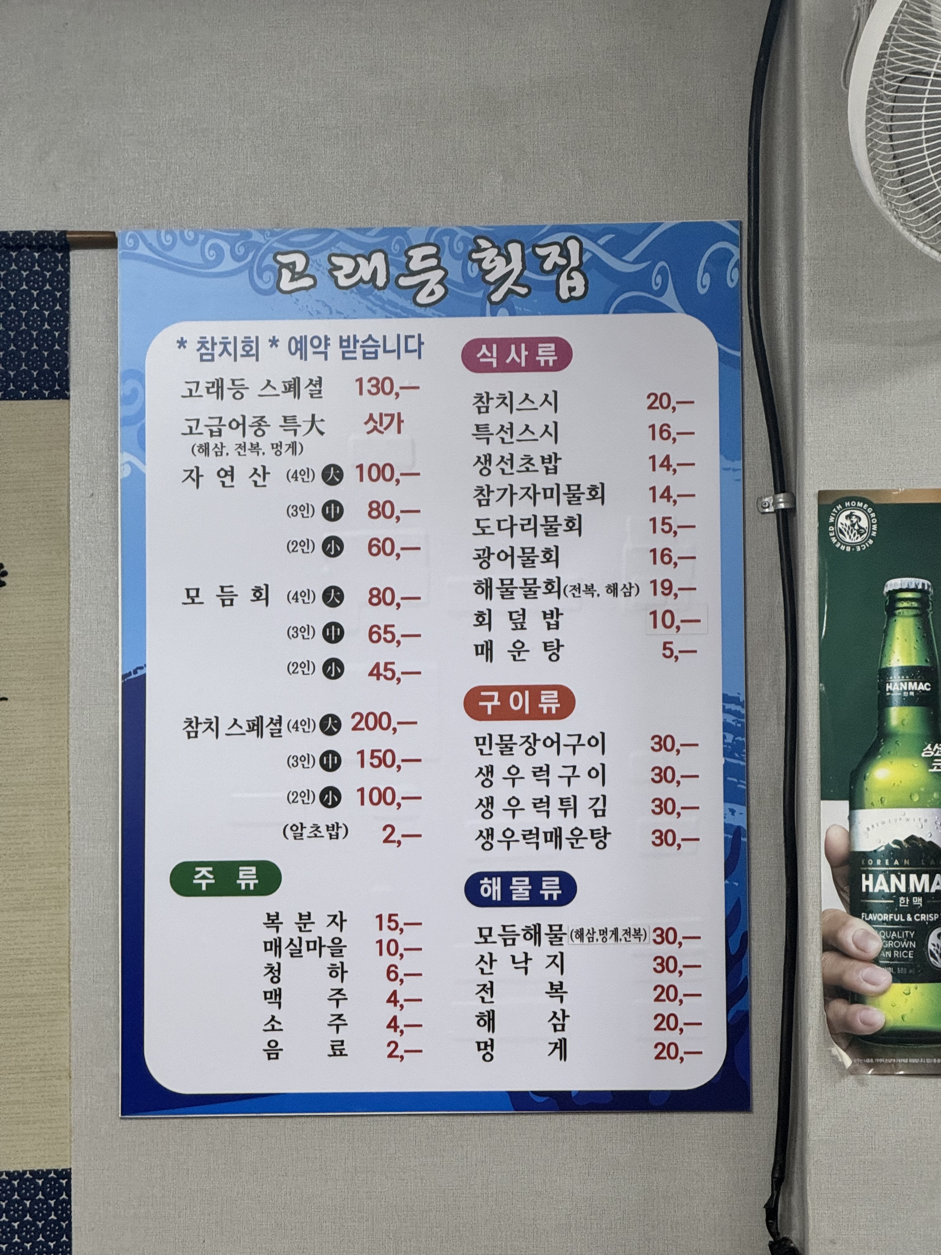 고래등횟집