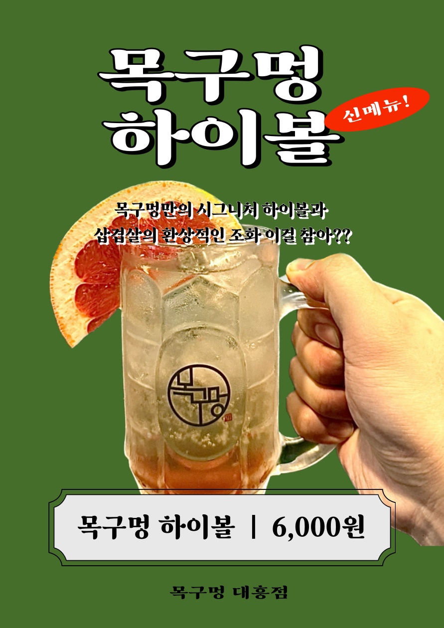 목구멍 대전대흥점