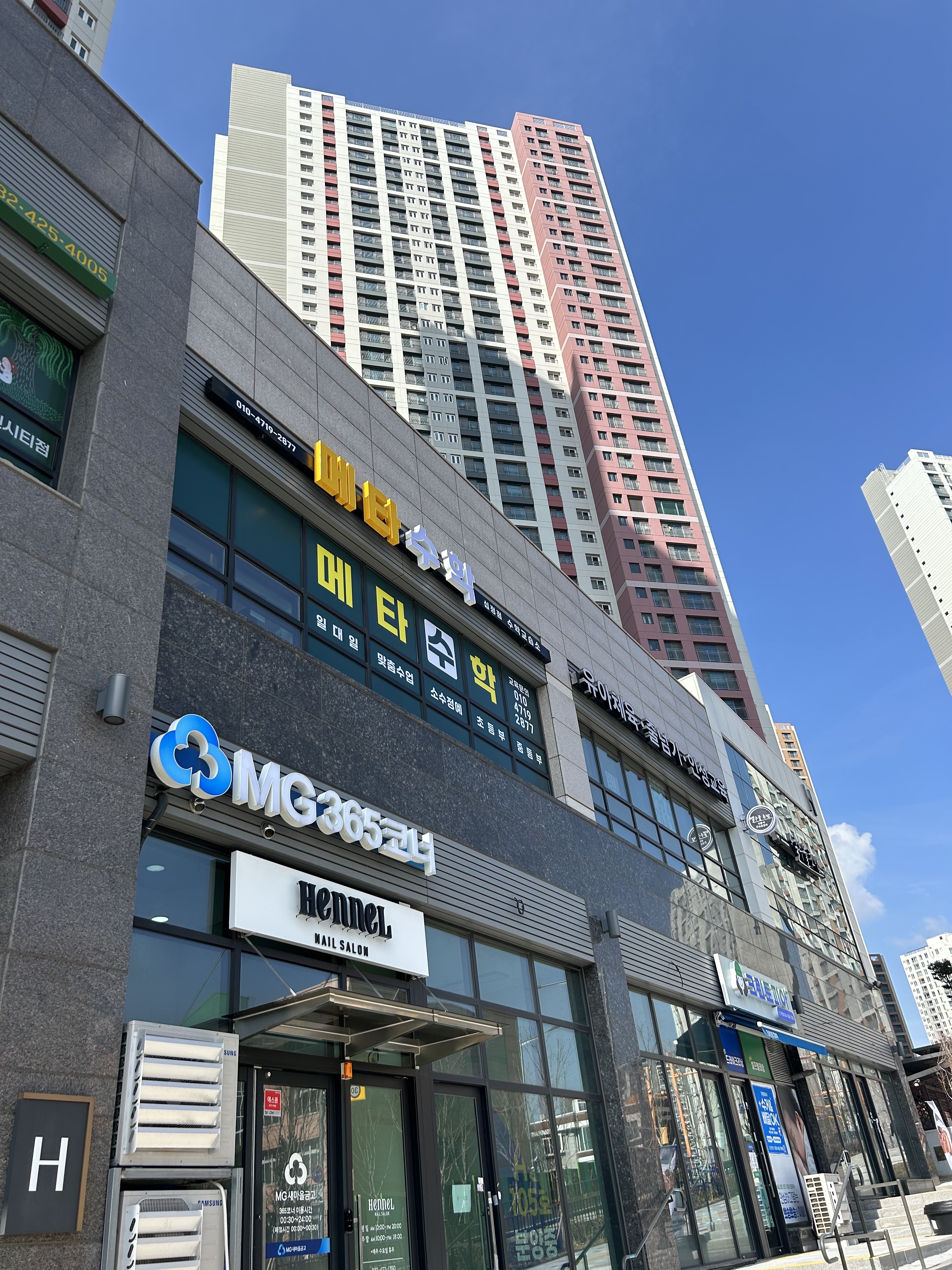메타수학 십정점수학교습소