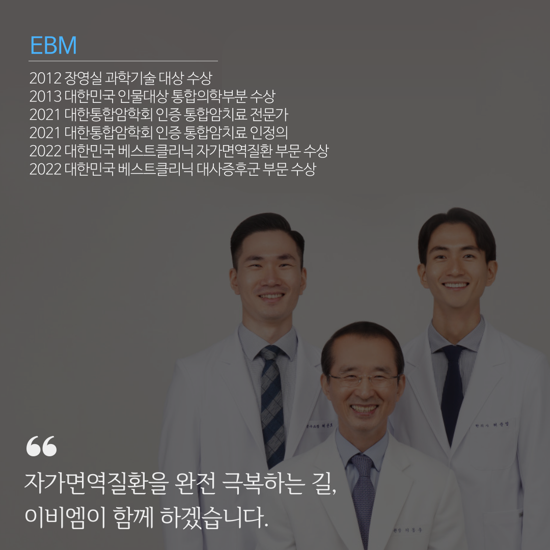 이비엠한의원