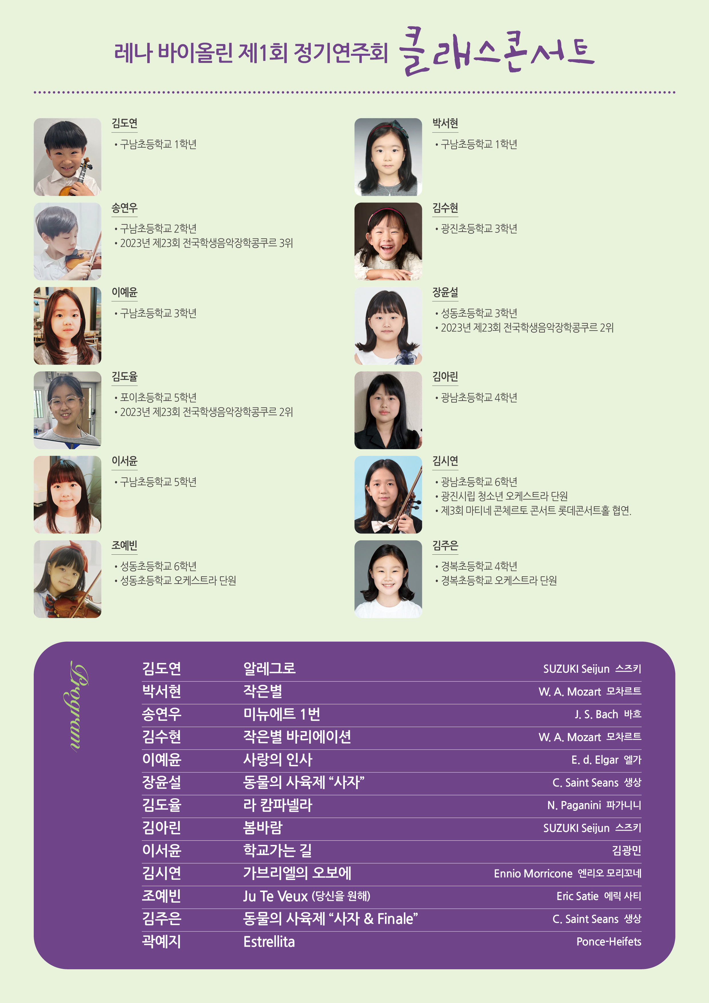 레나 바이올린 아카데미