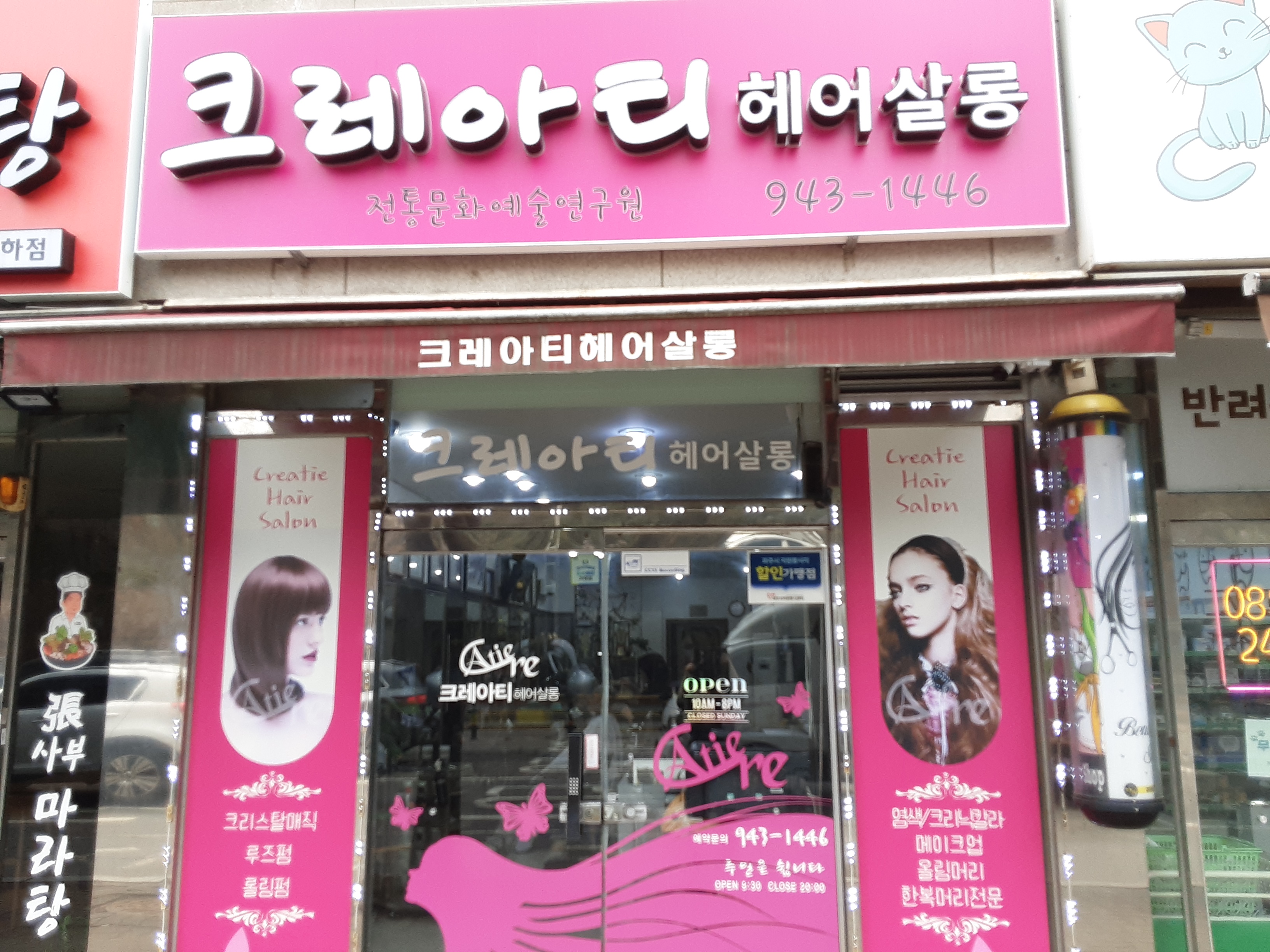 크레아티헤어살롱