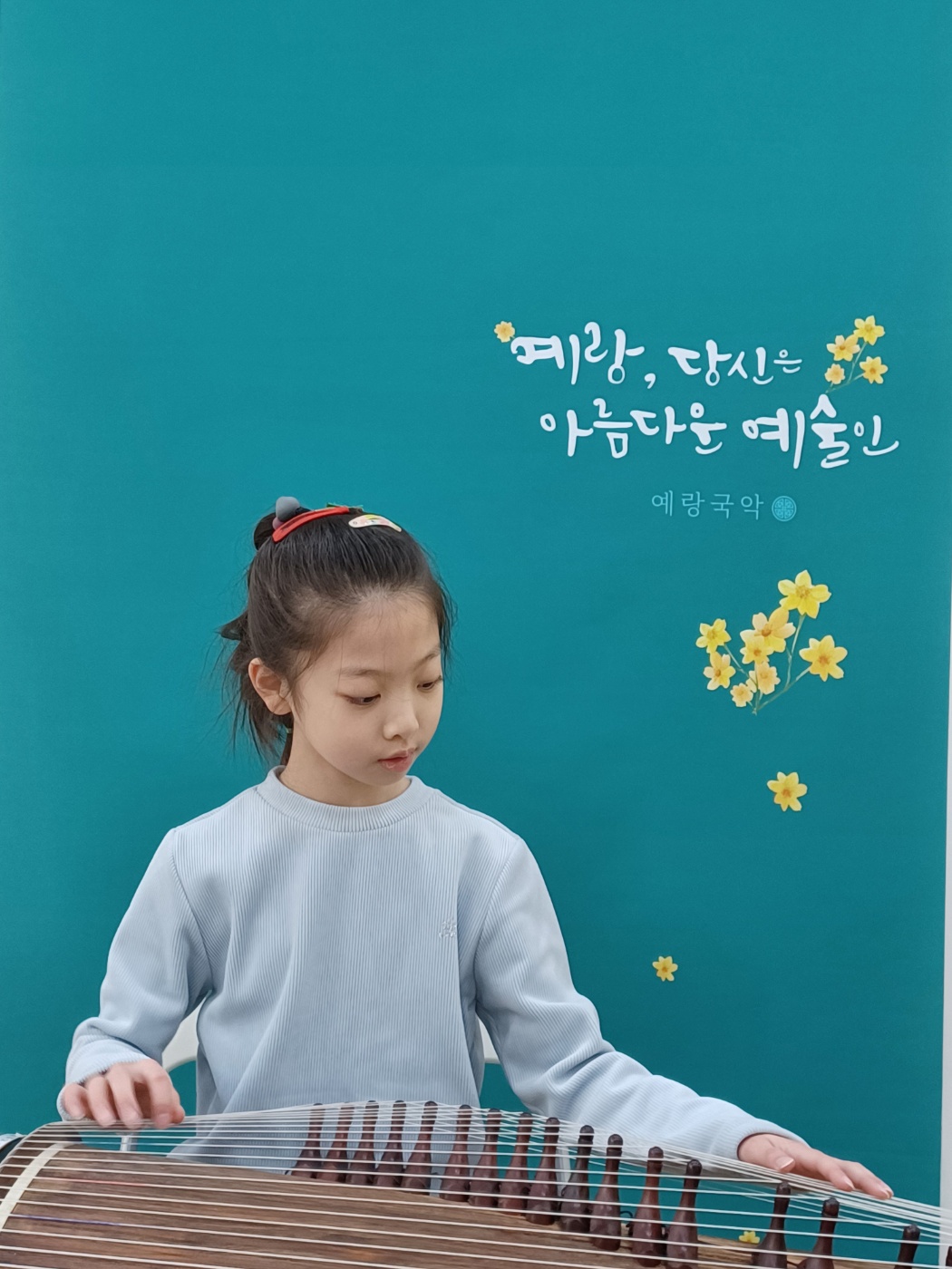 예랑국악교습소