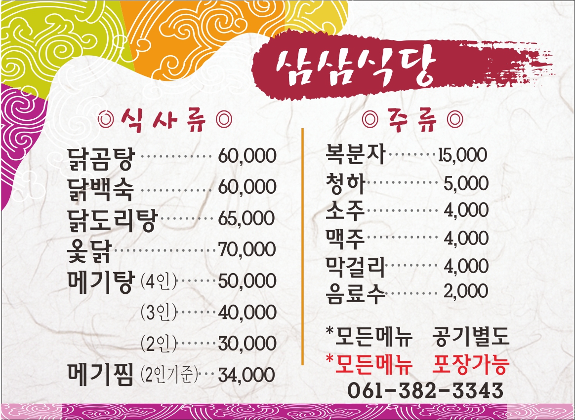 삼삼식당
