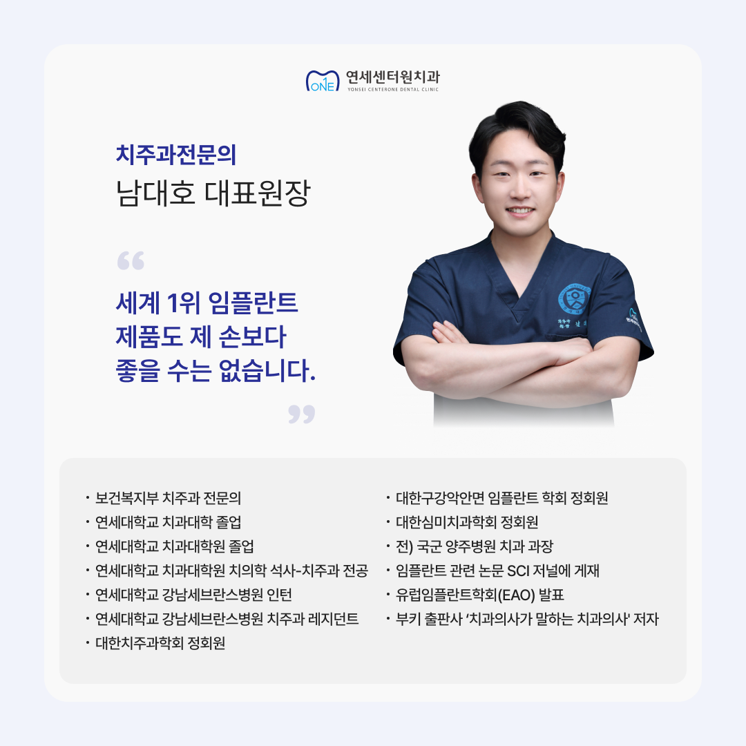 연세센터원치과의원