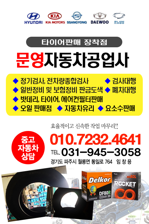 카포스문영자동차공업사