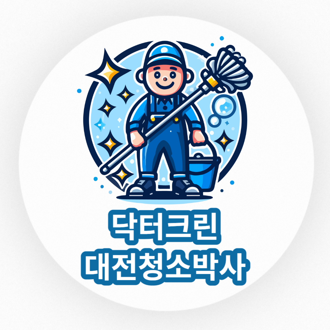 닥터크린 대전청소박사