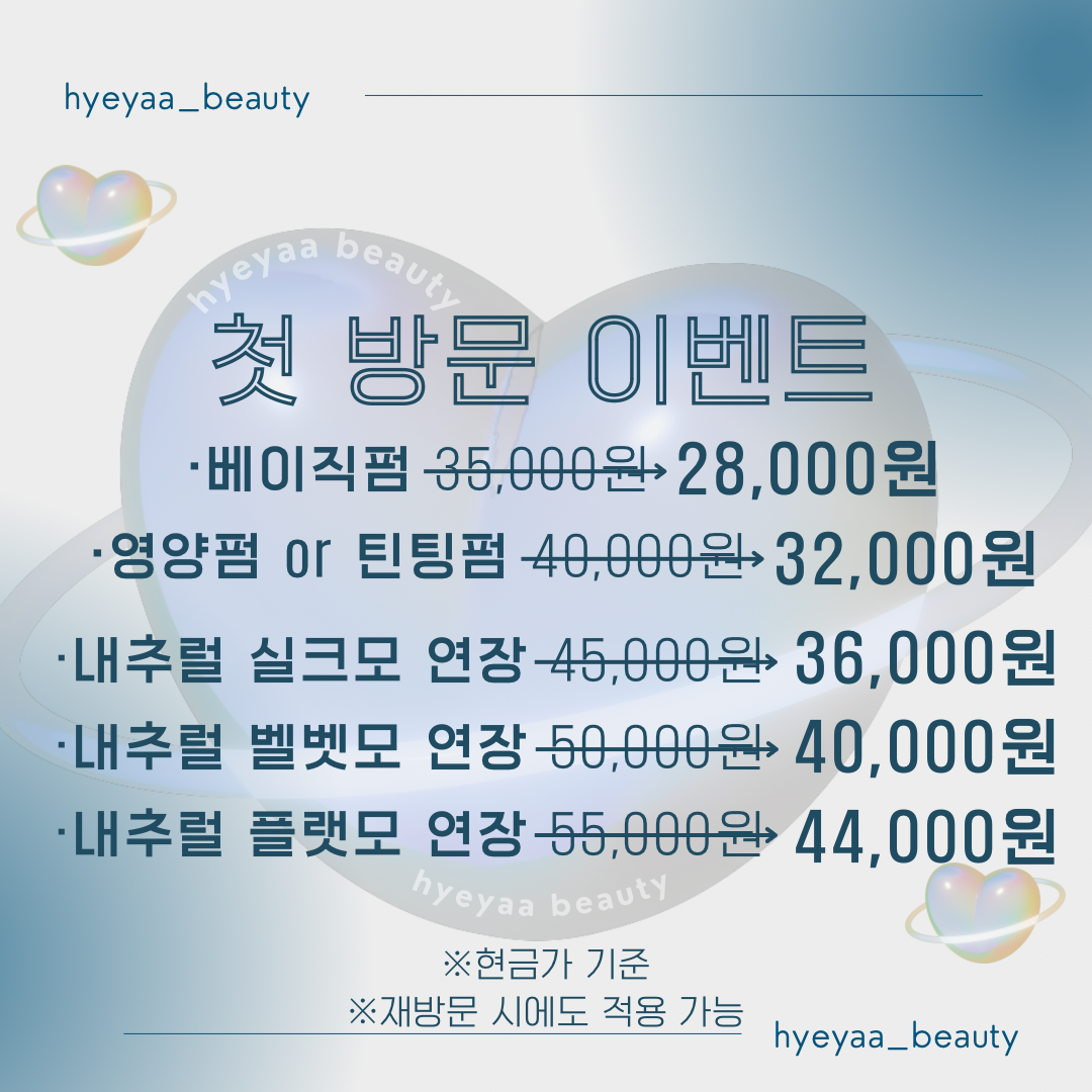 혜야뷰티