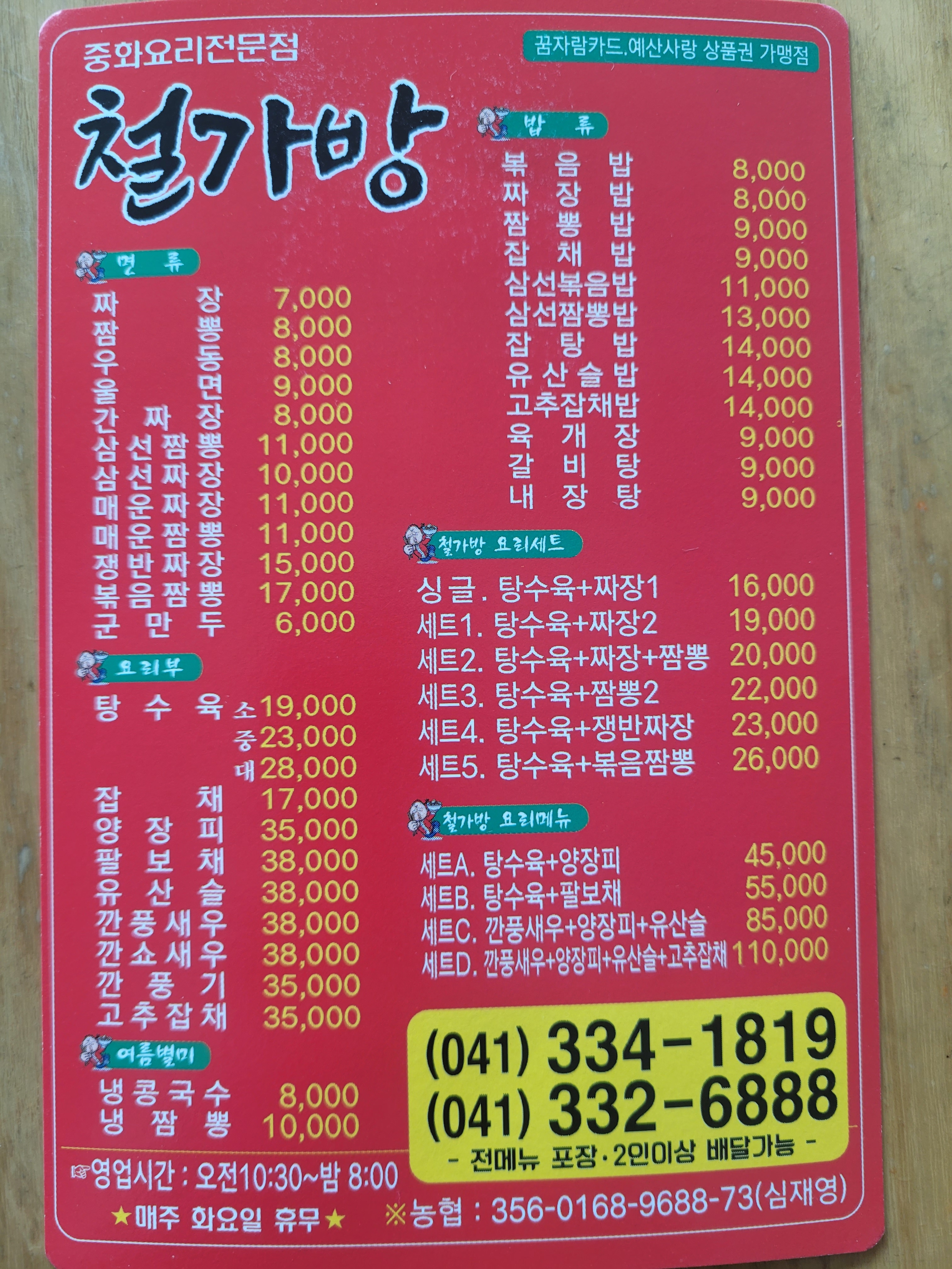 철가방