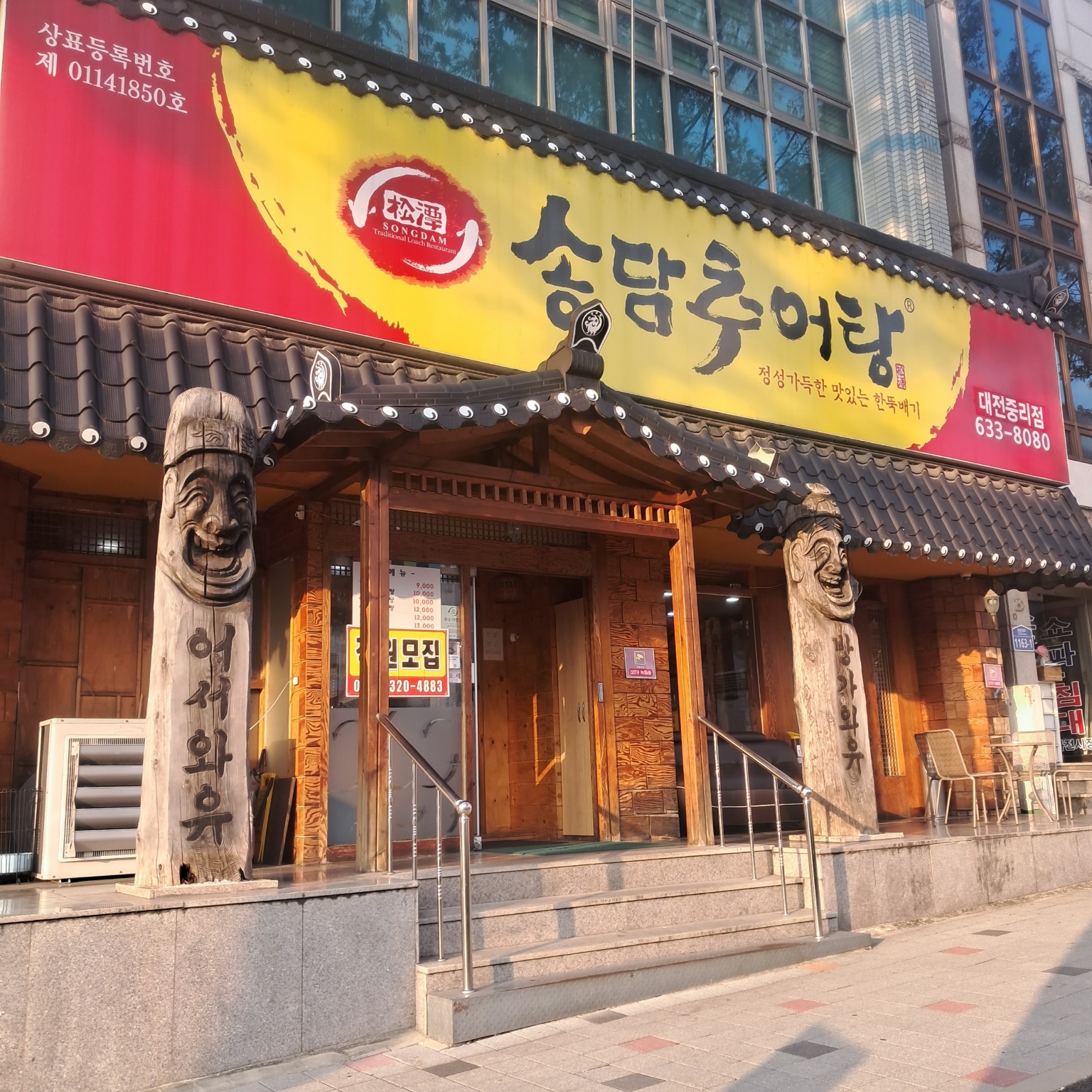 송담추어탕 대전 중리점