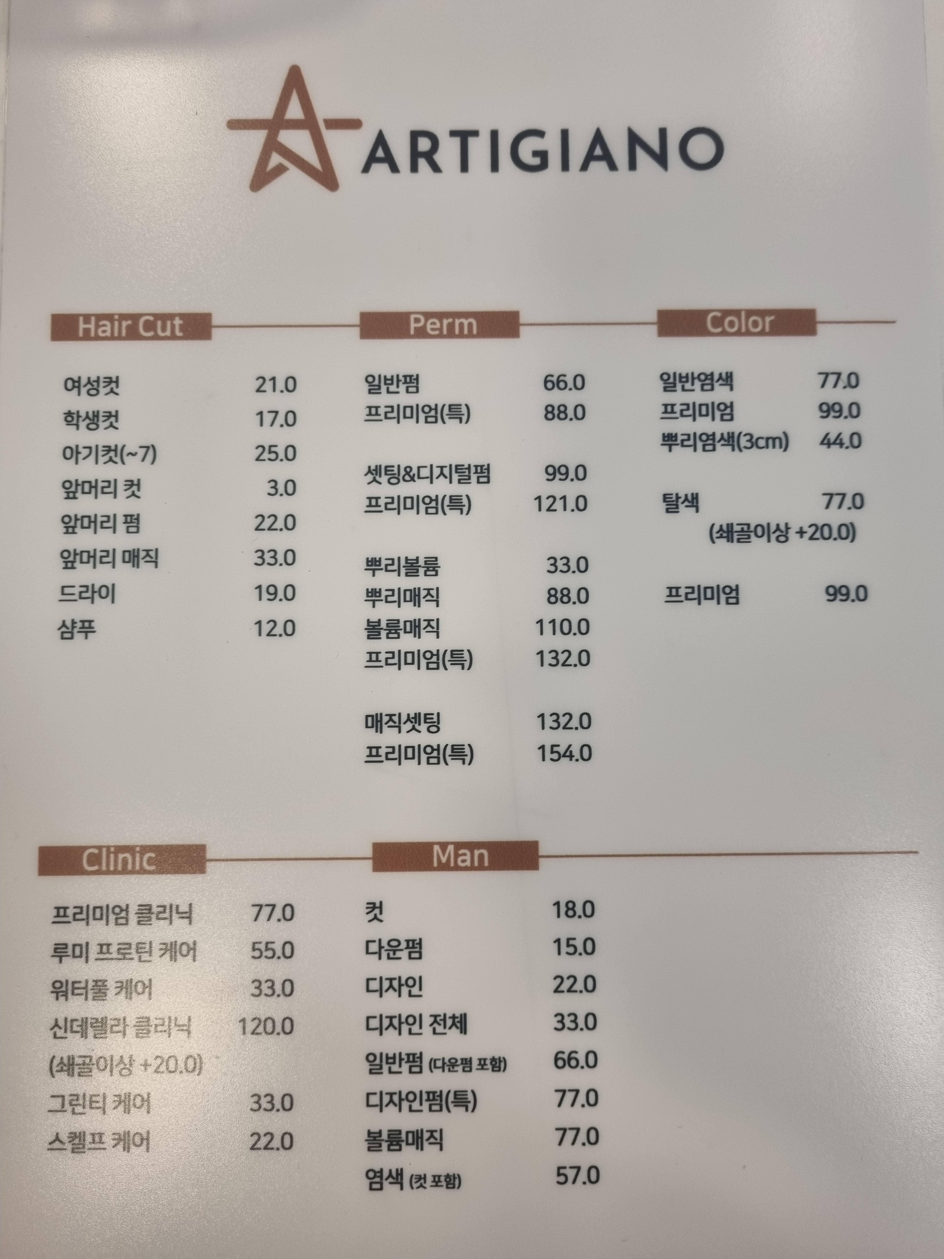 아티자노헤어 가좌역점