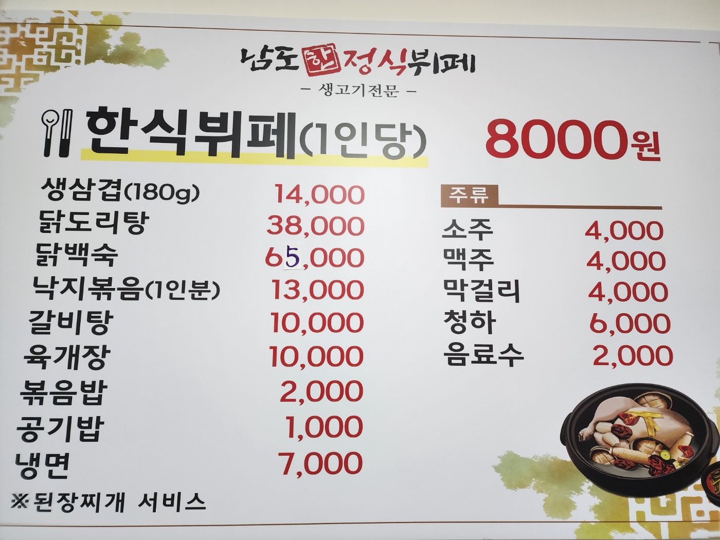남도한식뷔페