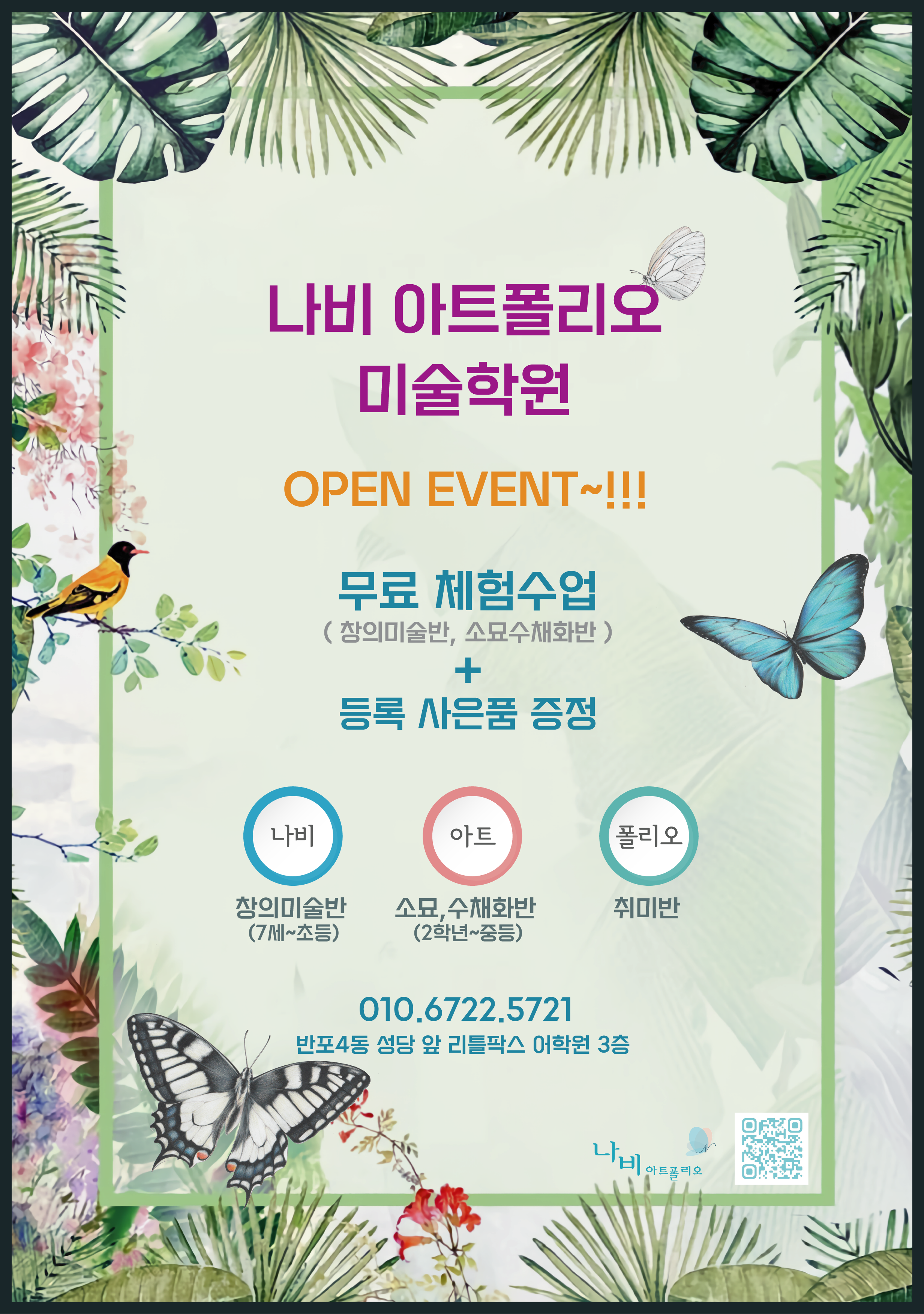 나비아트폴리오미술학원
