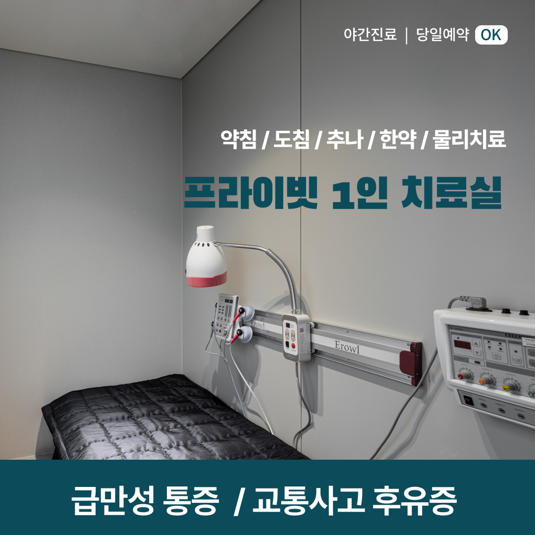 이로울한의원