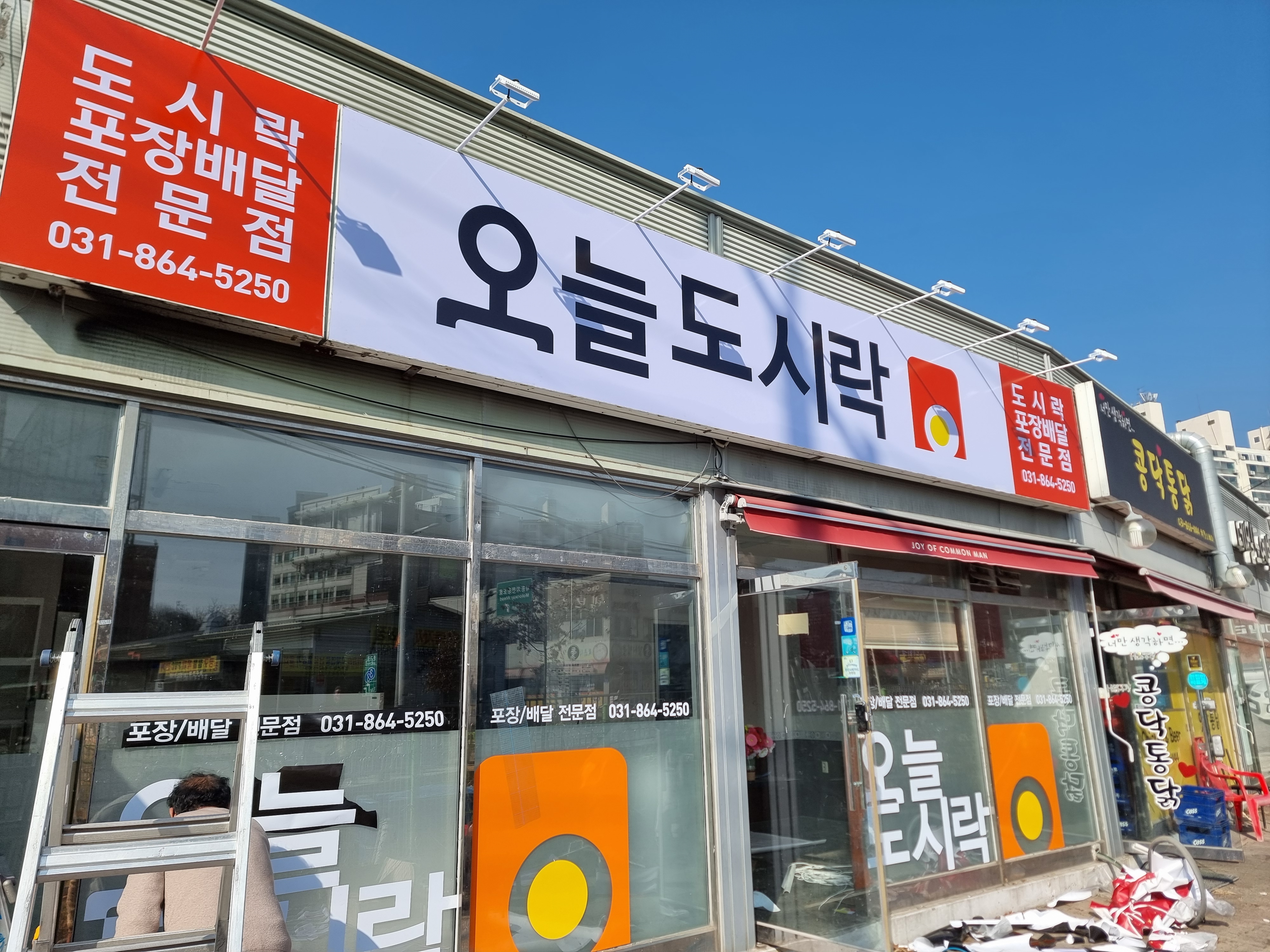 오늘도시락