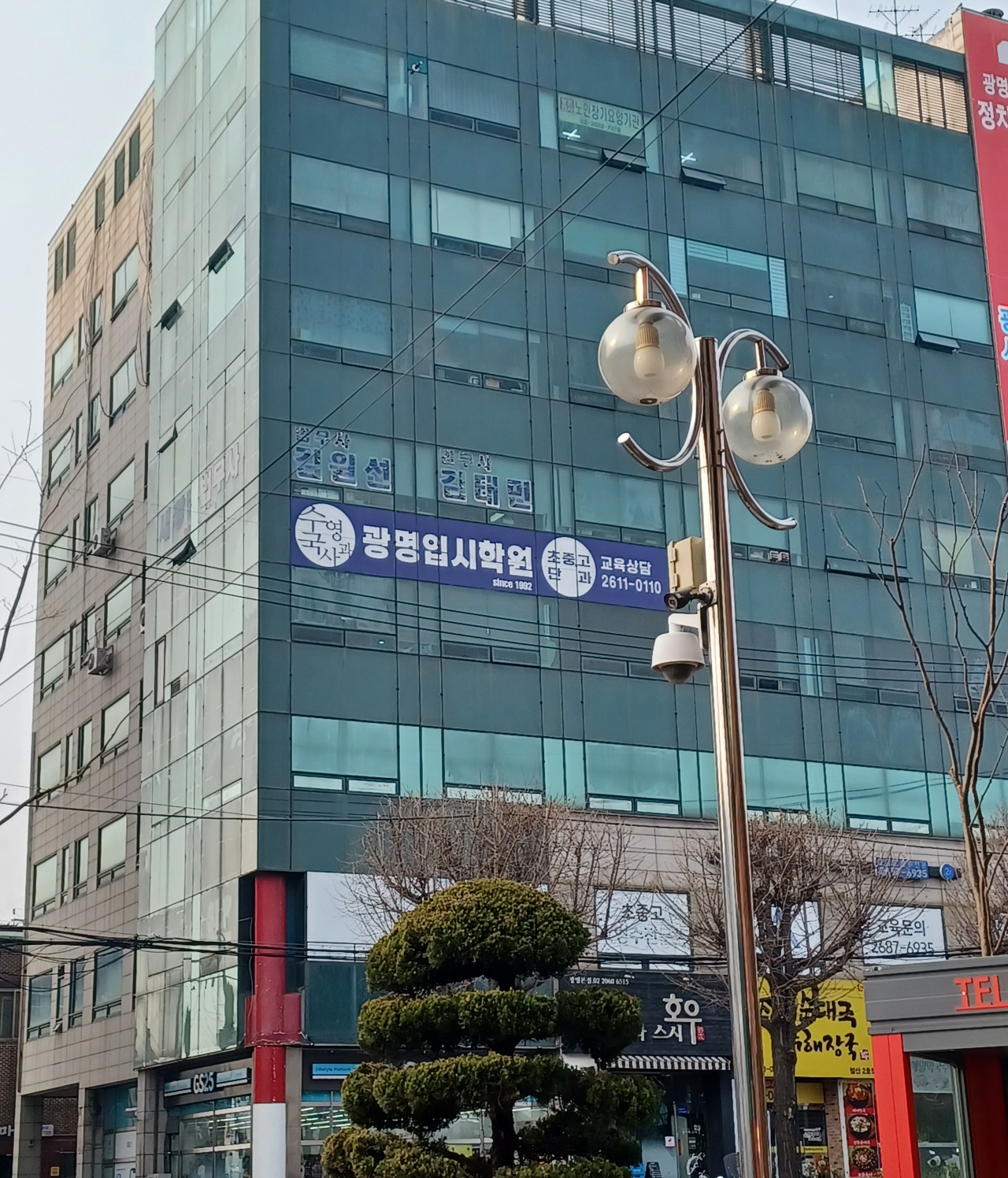 광명 입시 학원 철산