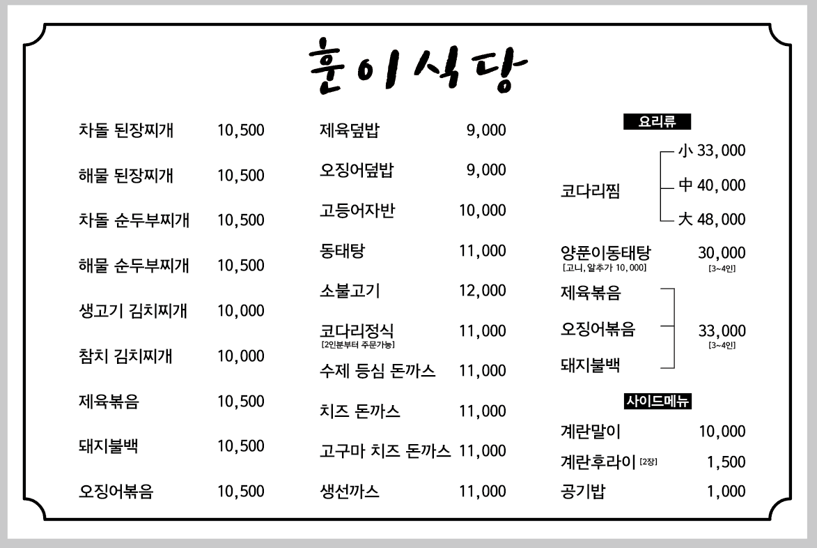 훈이식당