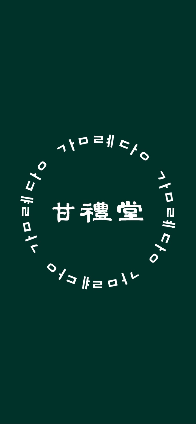제과학원추천 부산 부산진구 제과제빵 제과제빵자격증 베이킹학원 제과기능사 감례당 베이킹스튜디오