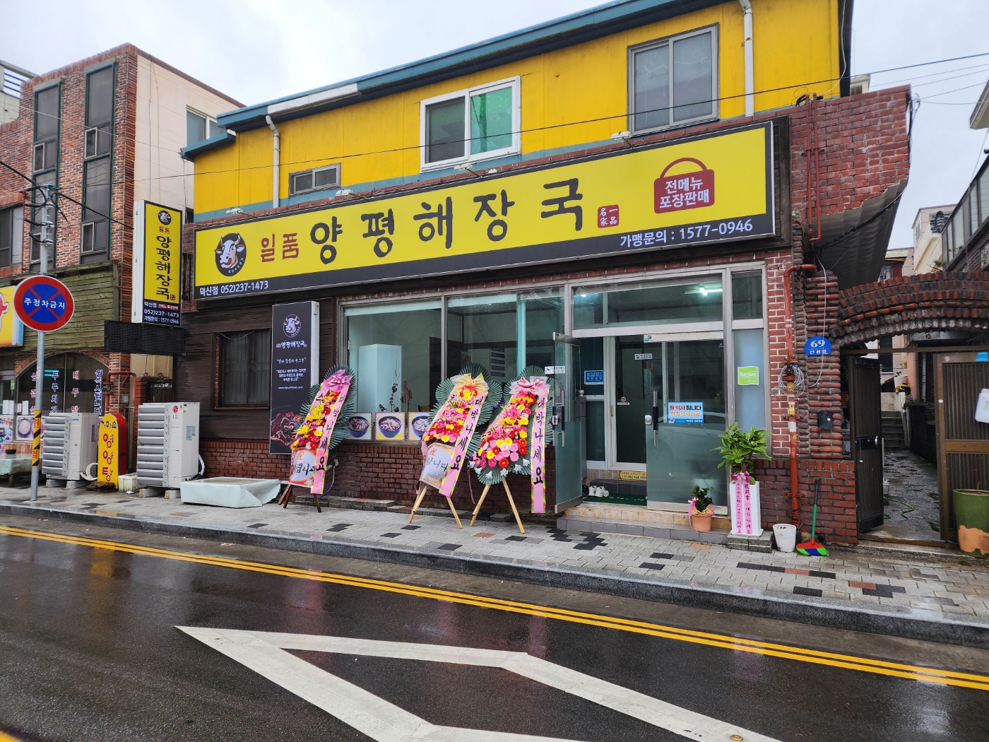 일품양평해장국 울산덕신점