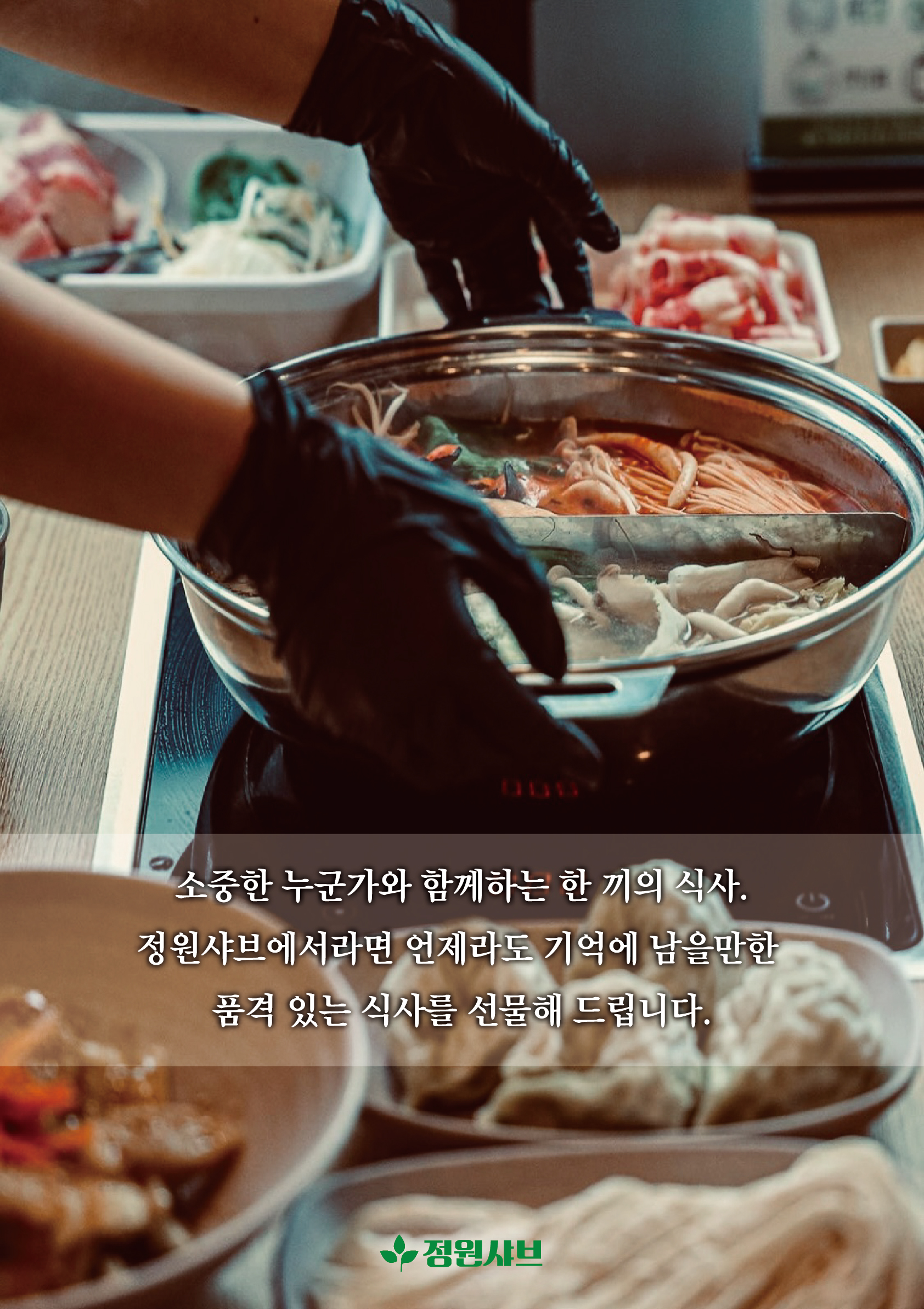 정원샤브 조대후문본점