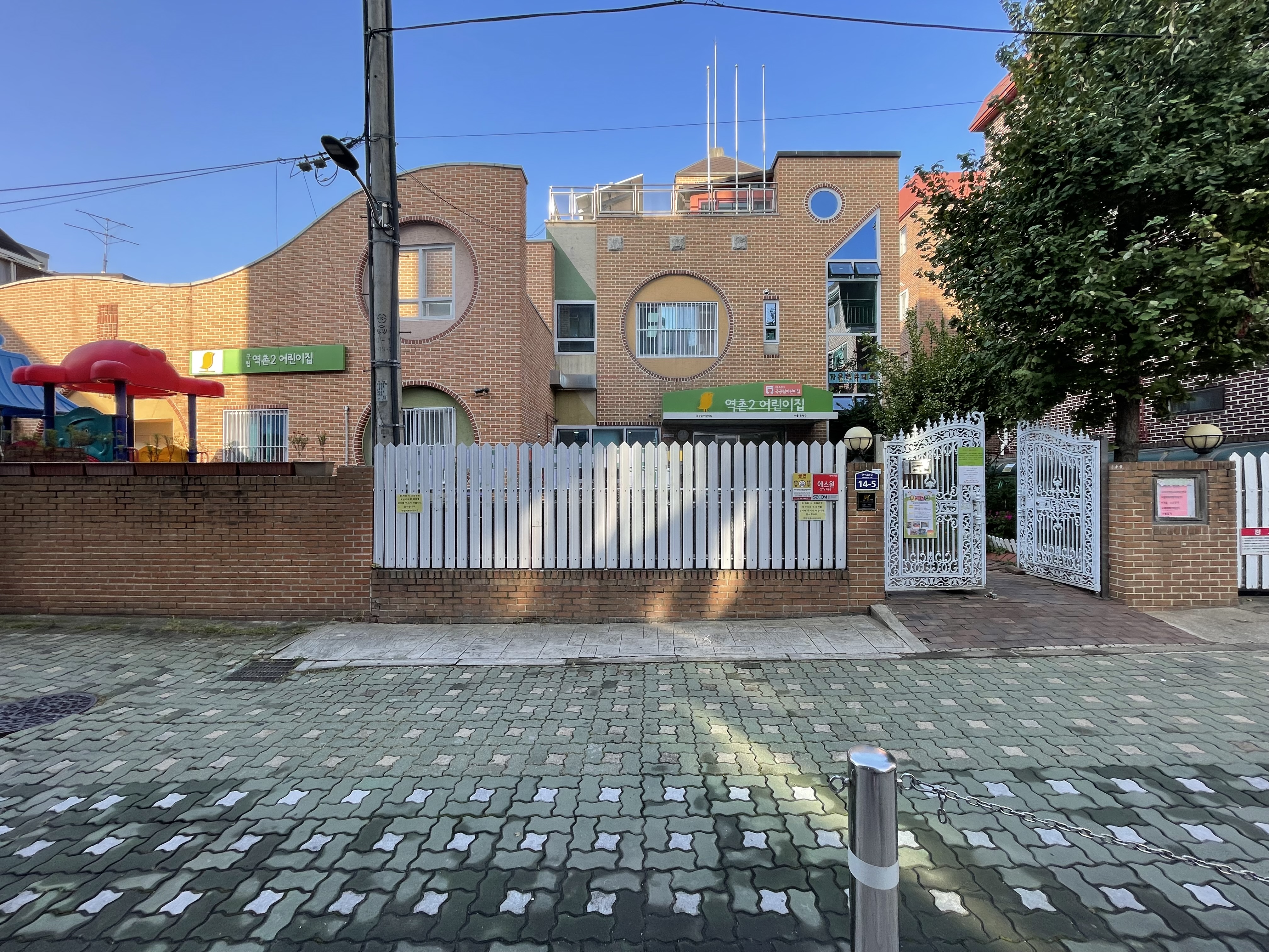 구립역촌2어린이집
