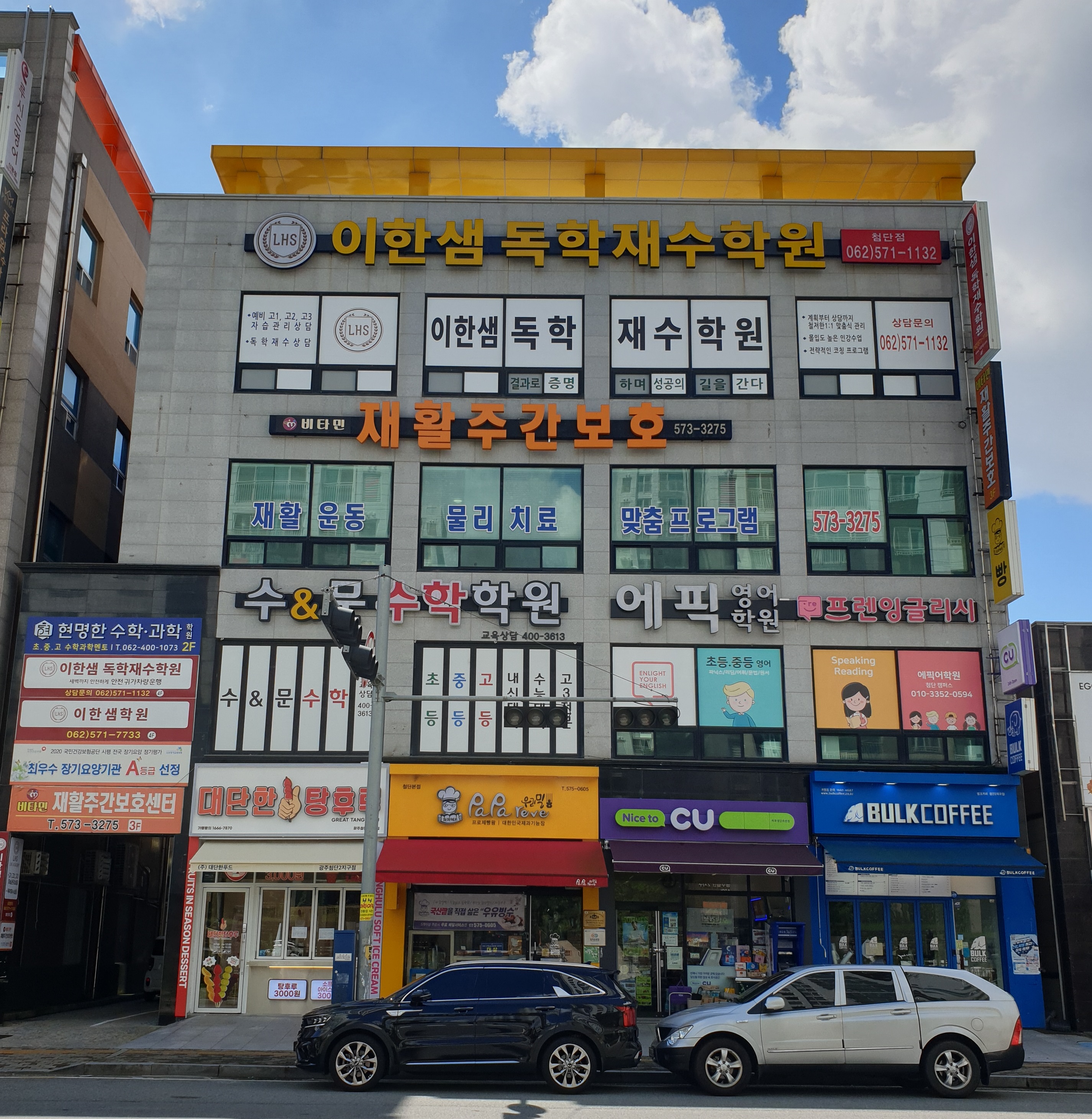 비타민재활주간보호센터