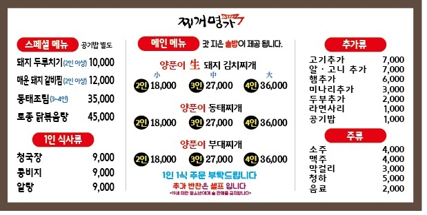 찌개명가
