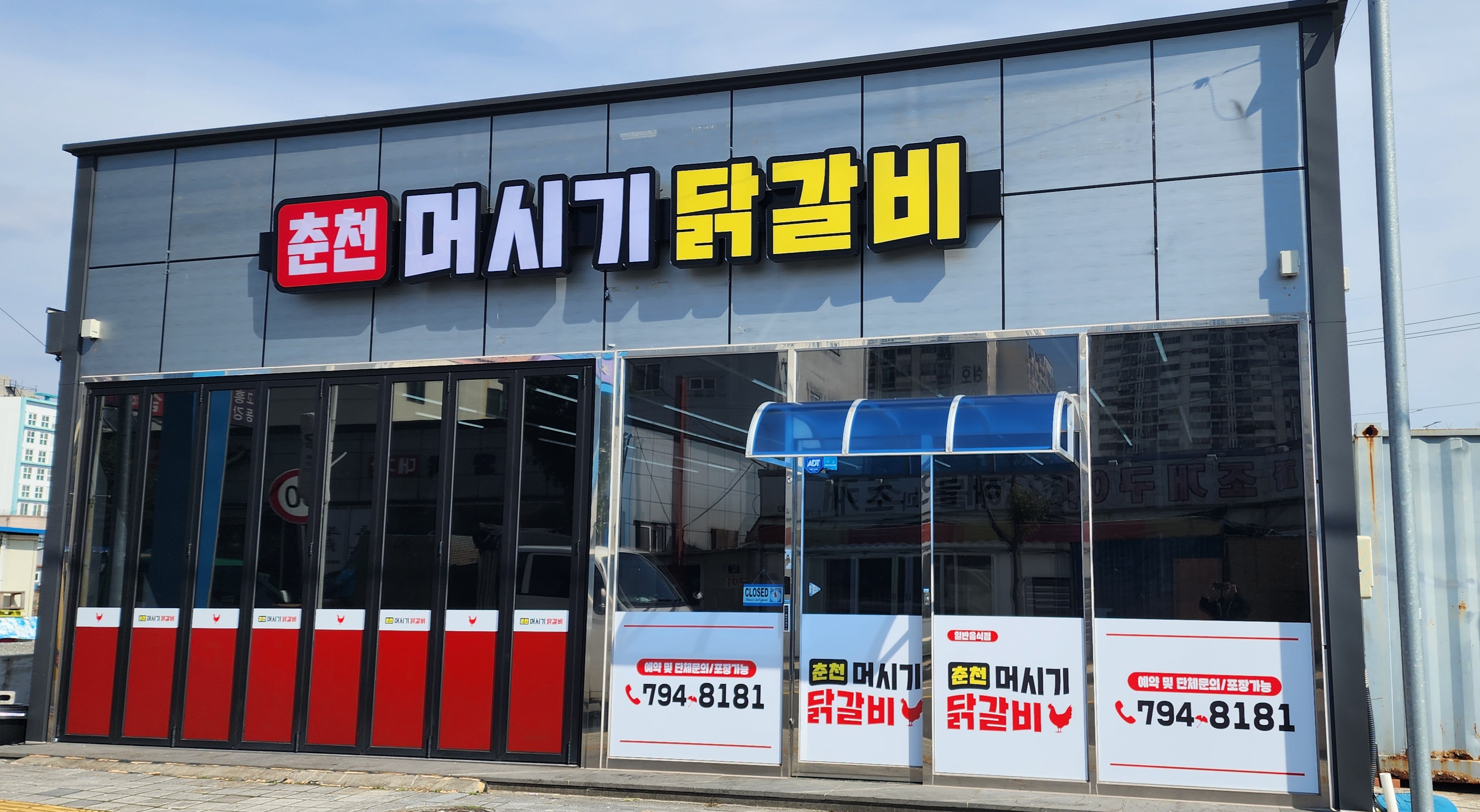 춘천머시기닭갈비 내부 또는 관련 모습
