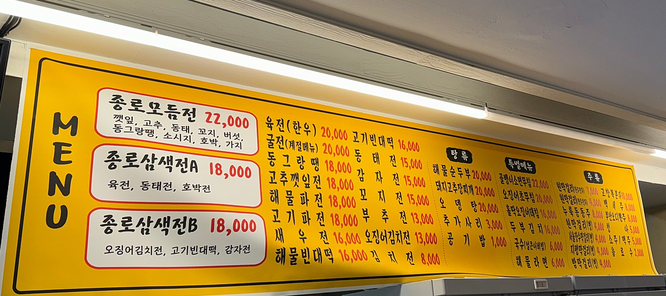 종로전집